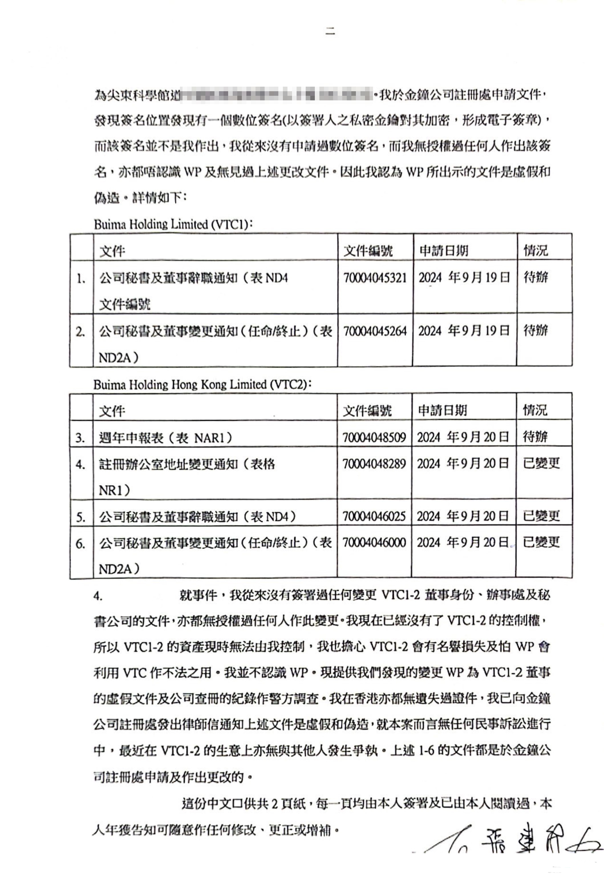 桓鼎董事長張建智身分突遭變更，在香港警署報案，圖為報案單。（讀者提供）