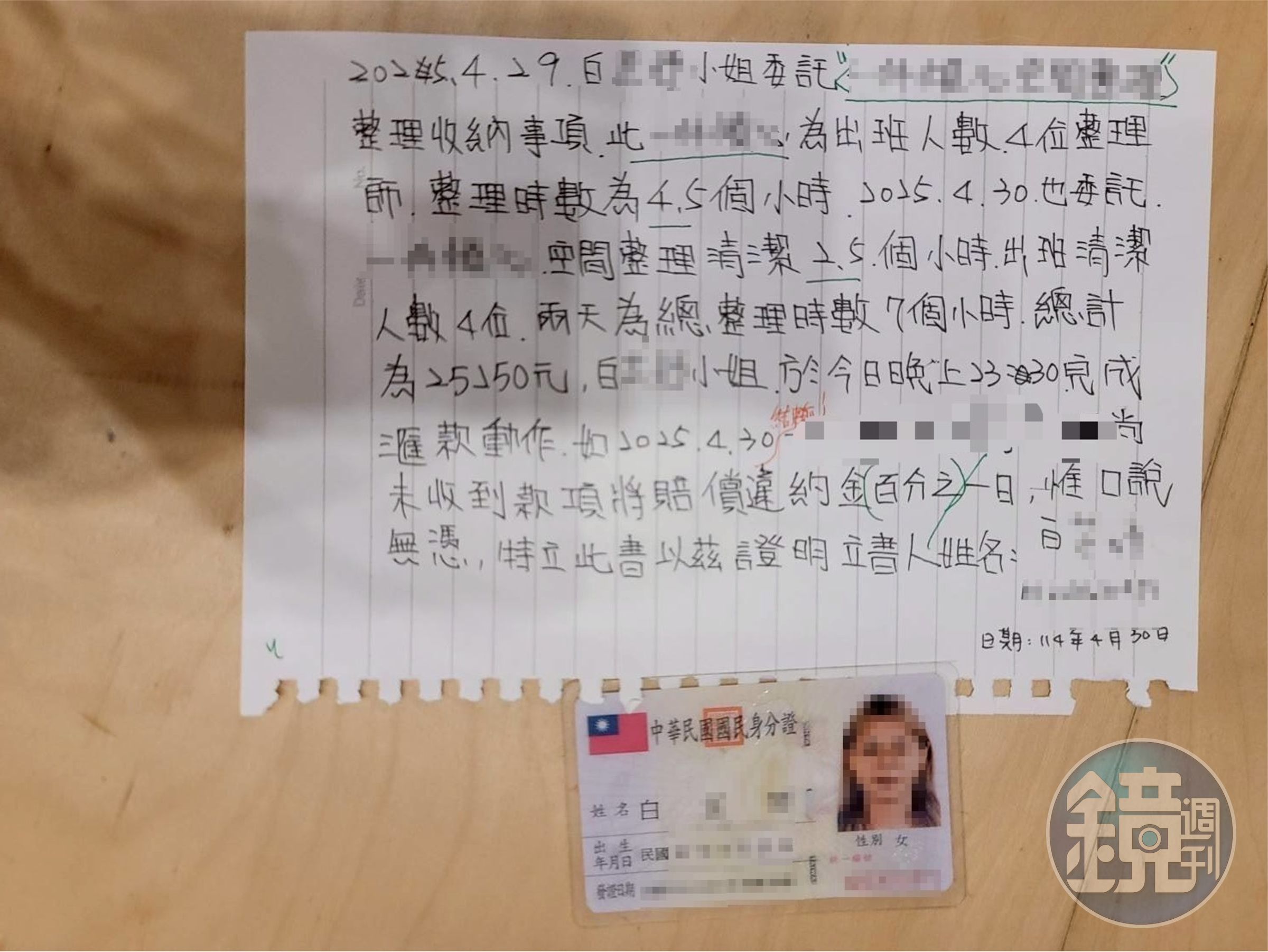沒錢的白女找搬家公司幫搬家,因還不出款項簽下協議書。(讀者提供)