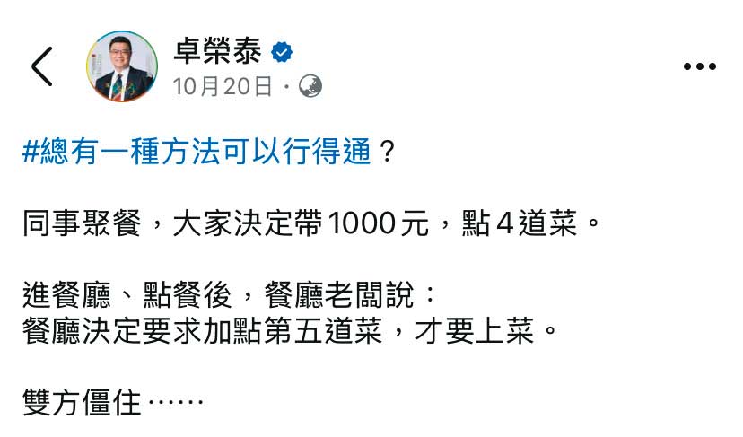卓榮泰的小品文點出目前賴政府最大問題:格局不高,且缺乏感動人心的力量。