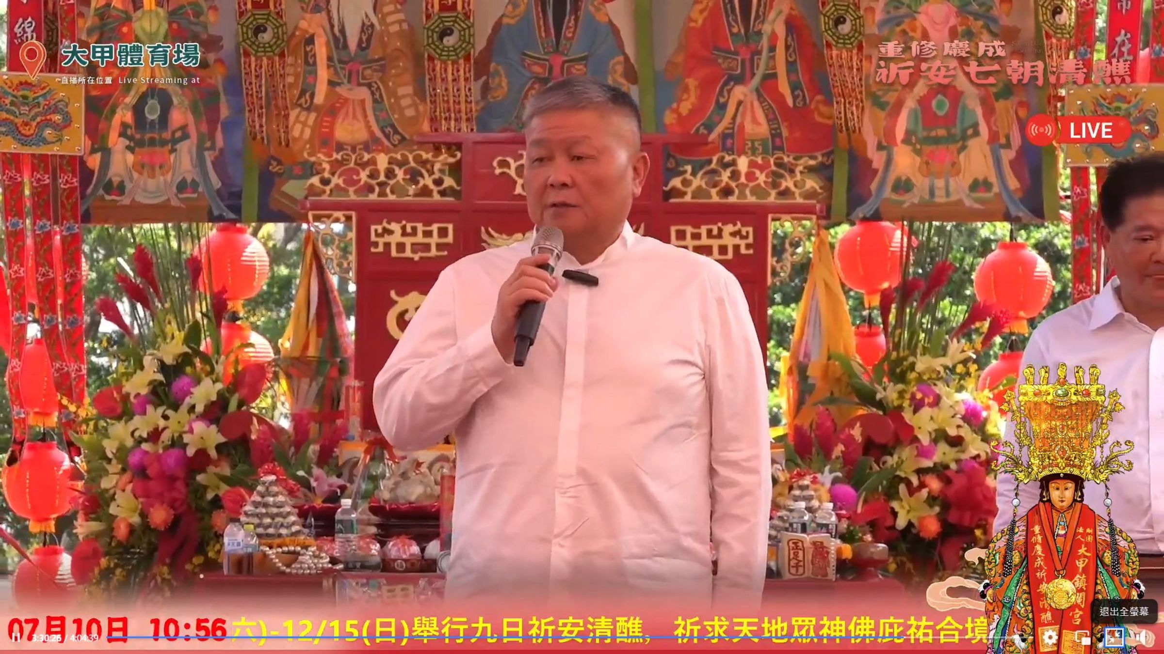 鎮瀾宮董事長顏清標強調,這次活動沒有邀請中國的宮廟參加,希望避免任何政治色彩的影響。(翻攝鎮瀾宮臉書)