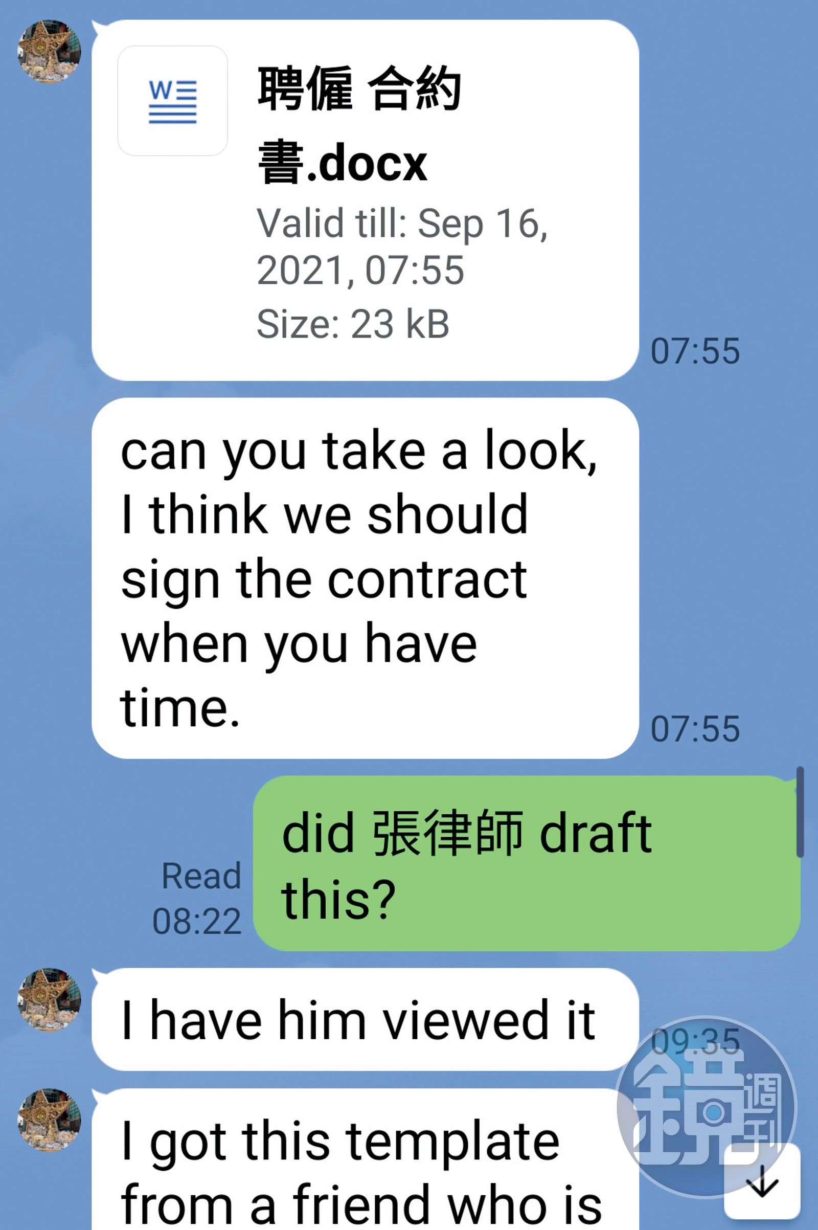 阮蘭婷曾自擬雇傭合約，並傳給負責醫院經營的阮馨嬅確認。（讀者提供）