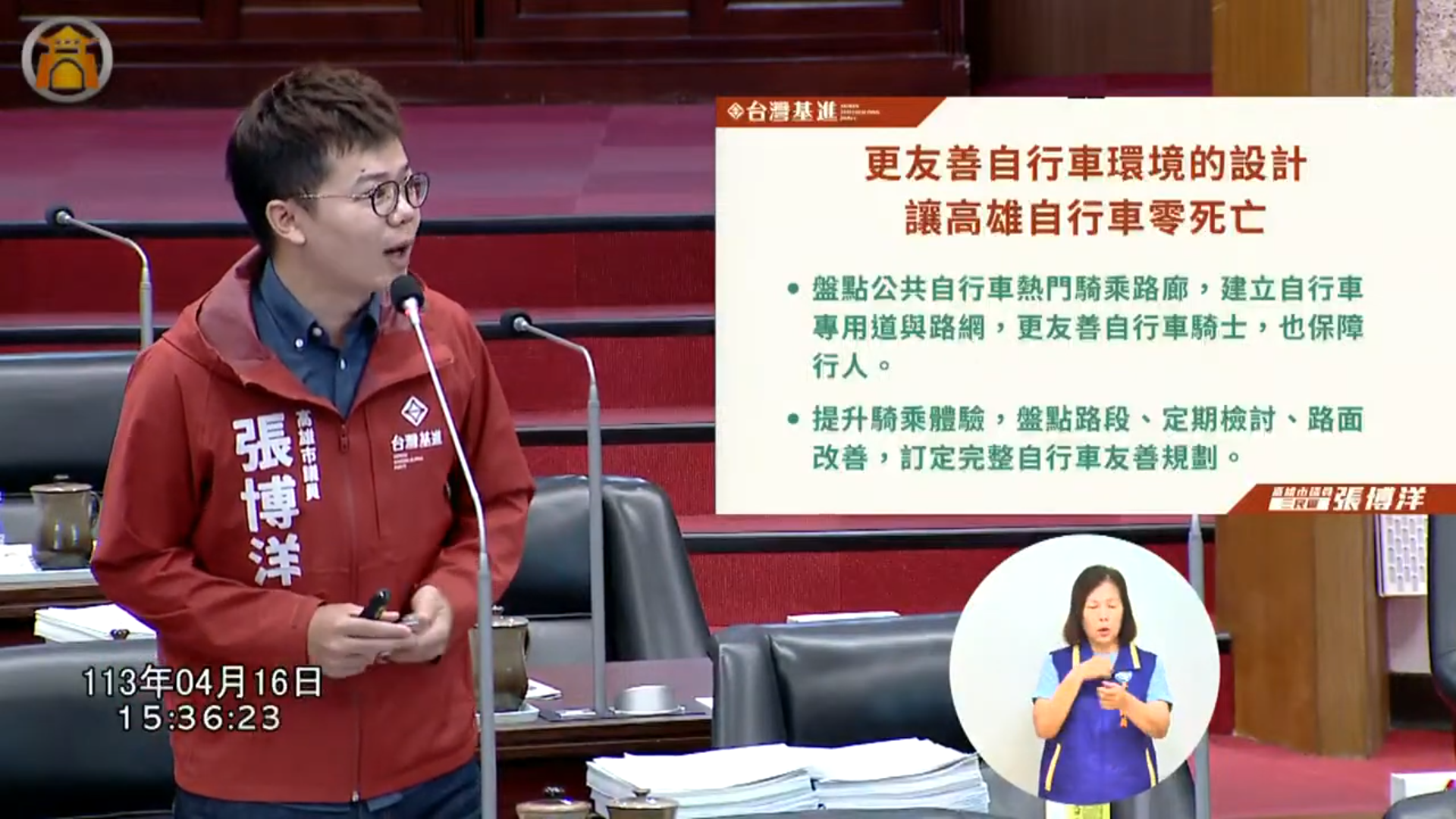 台灣基進高雄市議員張博洋指出，去年高雄市自行車死亡人數位居全國第一，應朝向零死亡騎乘環境邁進。（翻攝自高雄市議會YouTube頻道）