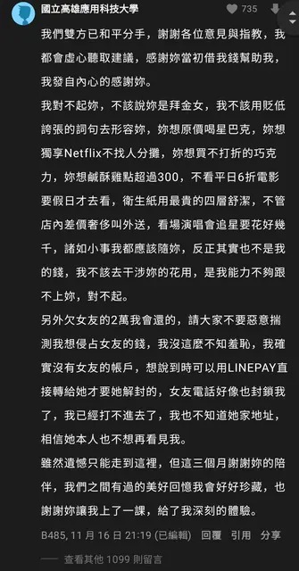 男子儘管道歉,但列出的「事蹟」,也引發網友討論現今的「拜金女」條件之低。(翻攝自Dcard)