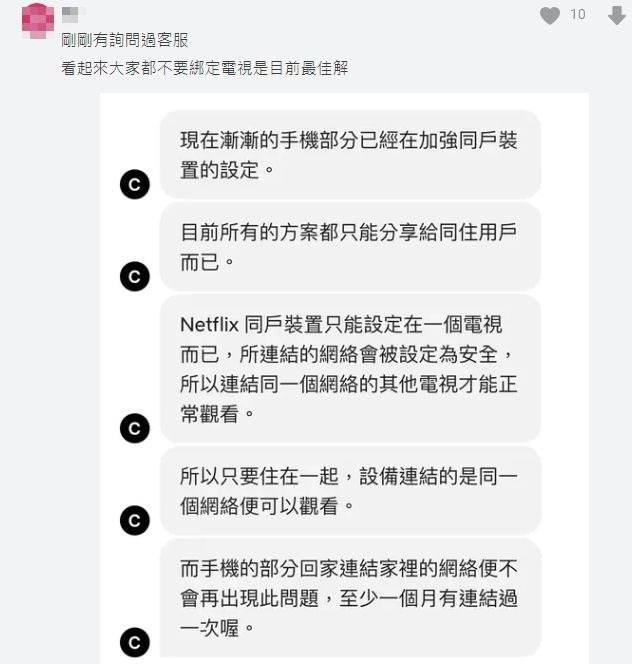網友詢問Netflix客服。（翻攝自Dcard）