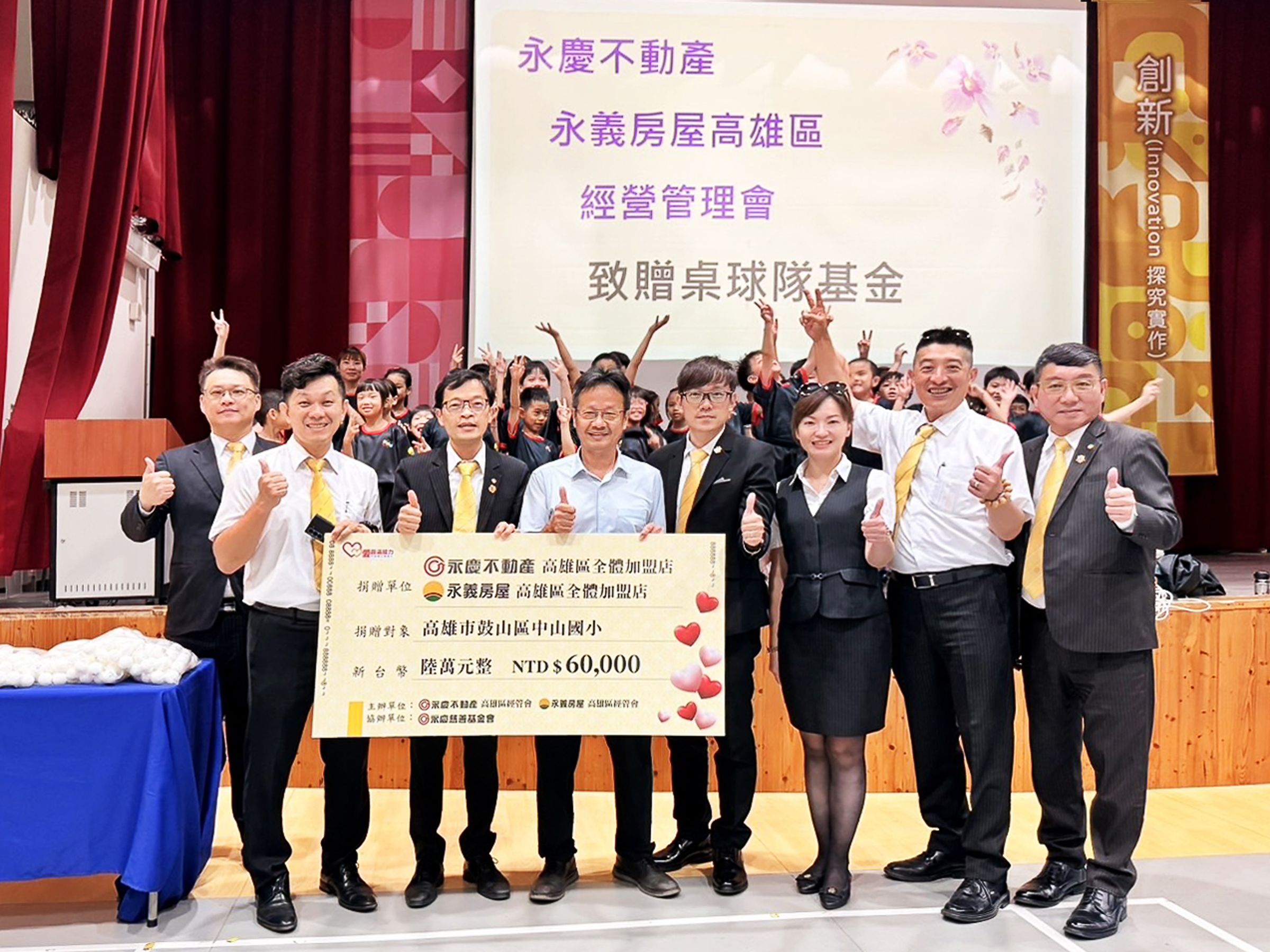 永慶不動產、永義房屋高雄區經管會連續兩年力挺中山國小桌球隊,贊助6萬元陪伴學童揮拍追夢。