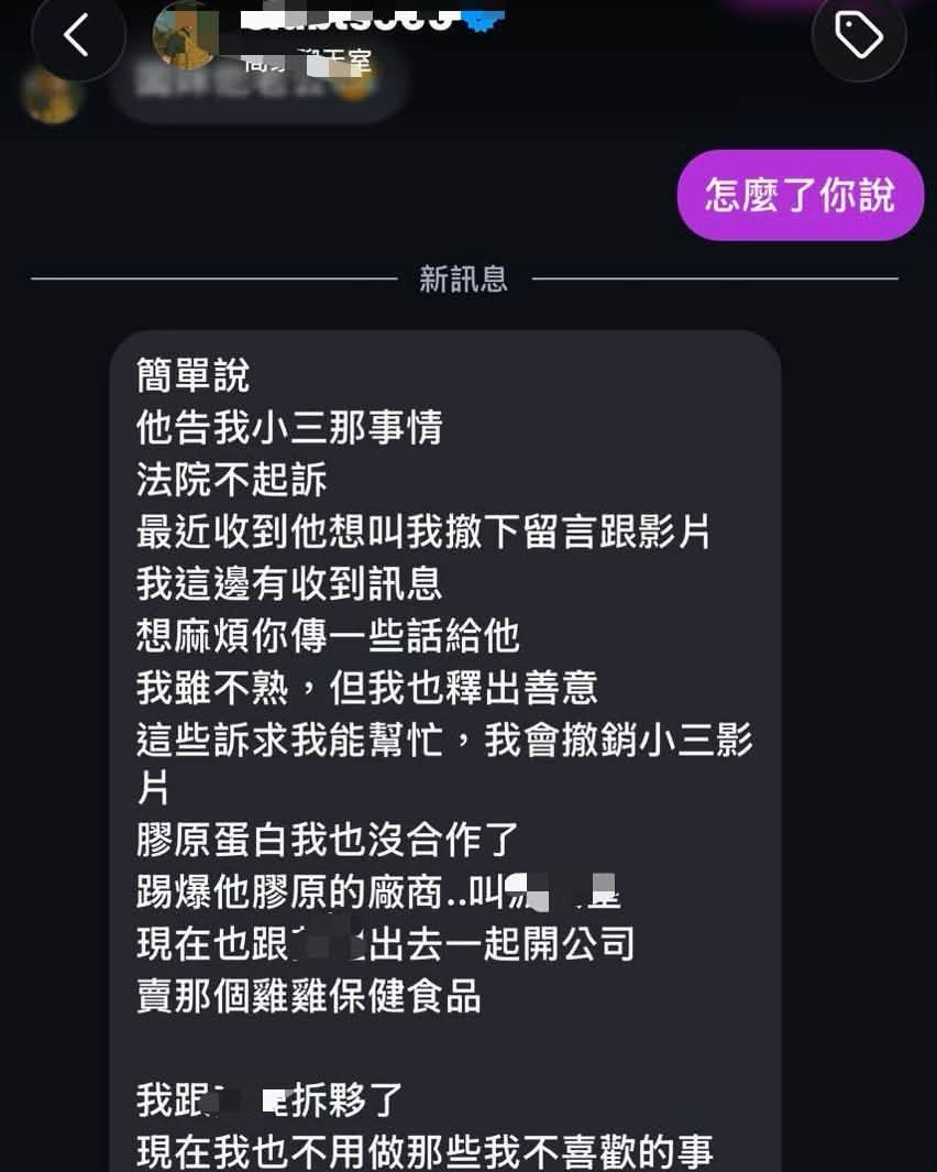 豪哥公開對話紀錄，稱對方透過中間人傳達願意撤下相關影片，並提及已不再參與膠原蛋白合作。（翻攝自豪哥IG）
