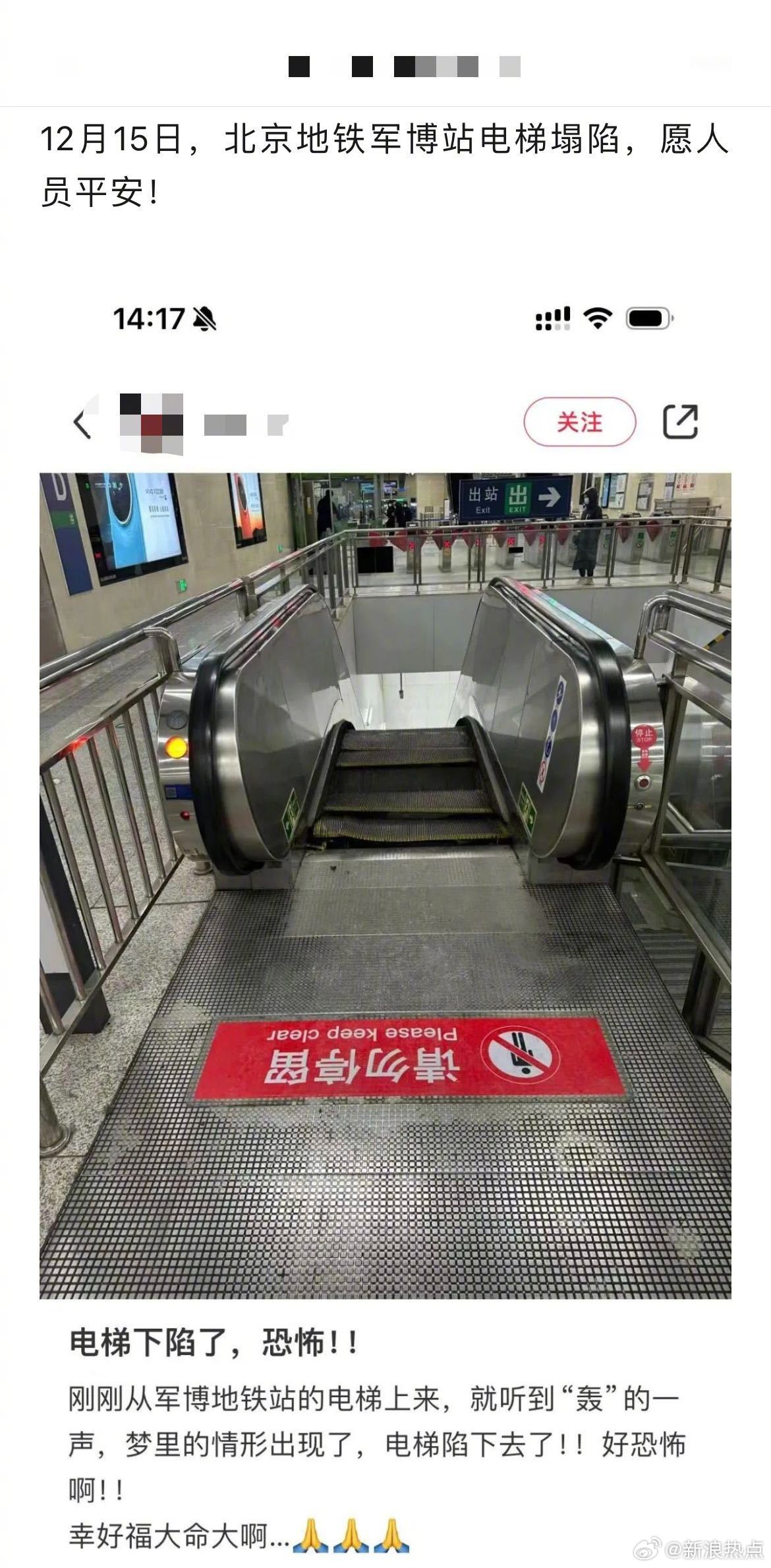 有民眾在網路上發文，稱北京地鐵軍博站的手扶梯出狀況。（翻攝自新浪熱點微博）