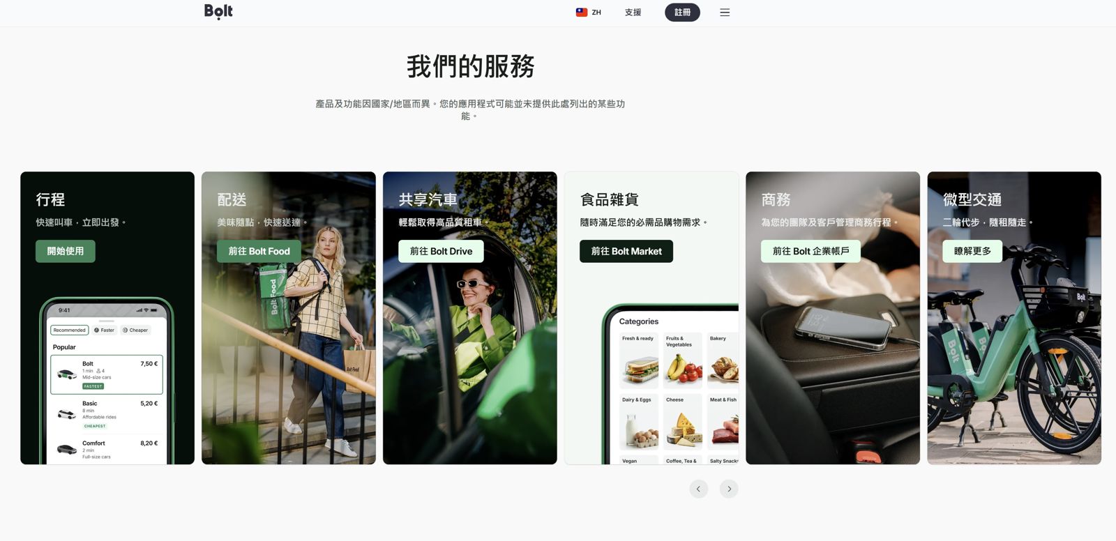 來自愛沙尼亞的叫車APP「Bolt」9月底登台，刺激台灣叫車市場競爭更爲激烈。（翻攝自Bolt網頁）