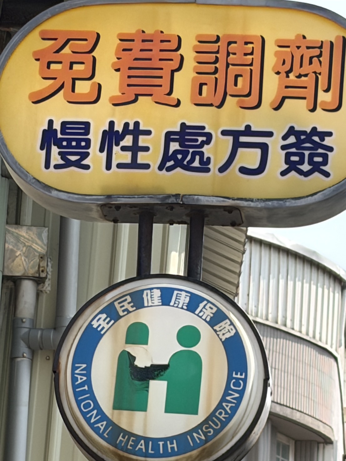 診所醫師認為無理由刪醫療費用,是逼他們出走到自費藥品市場。