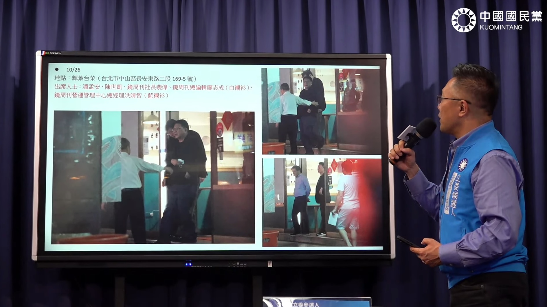 國民黨立委候選人張斯綱出示照片，指賴清德競選總幹事潘孟安與《鏡週刊》社長裴偉等人餐敘是密會，對此鏡週刊回應了。（翻攝自國民黨Youtube頻道）