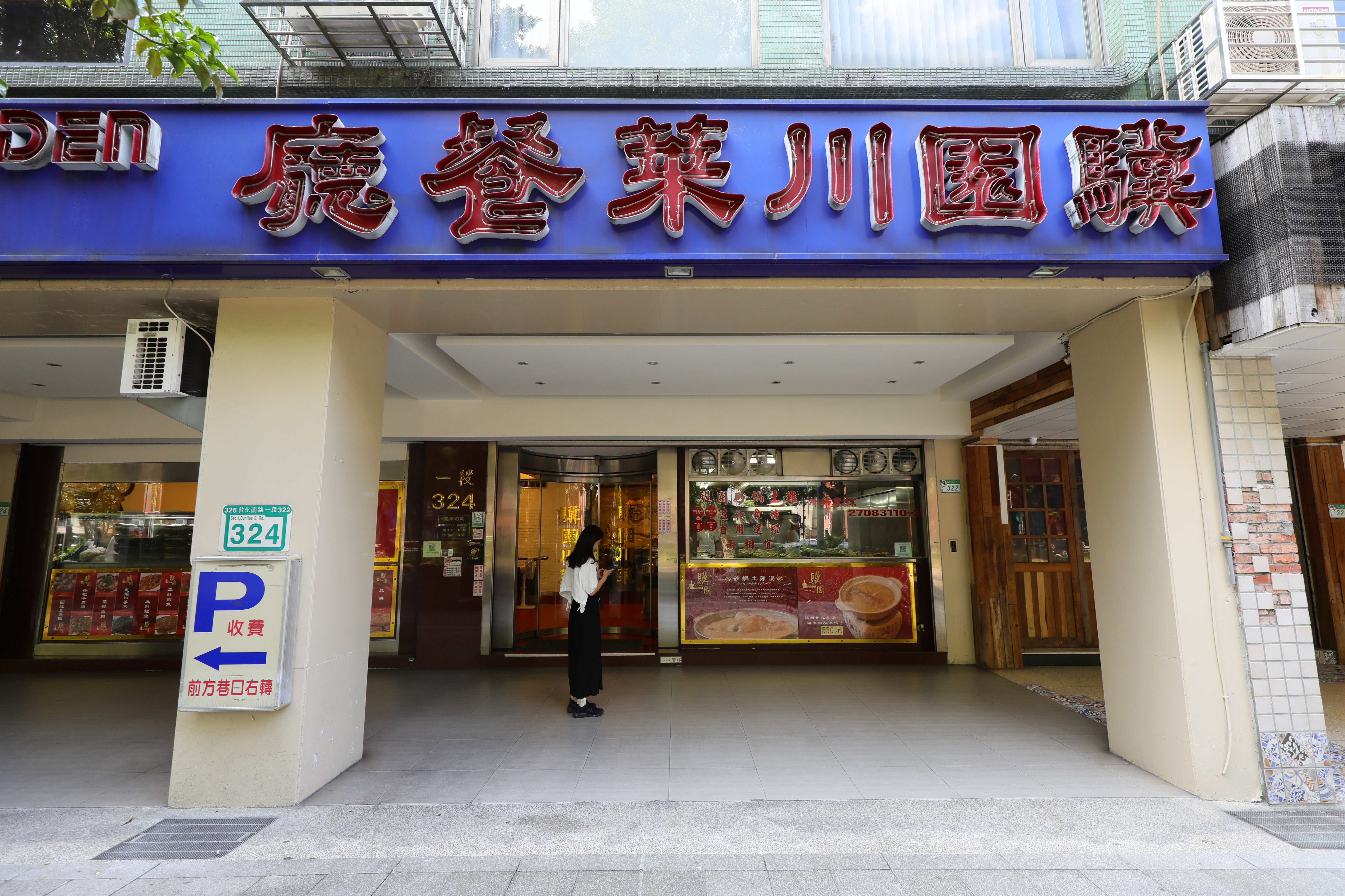 創立於民國64年的「驥園川菜餐廳」，歷經3任老闆。
