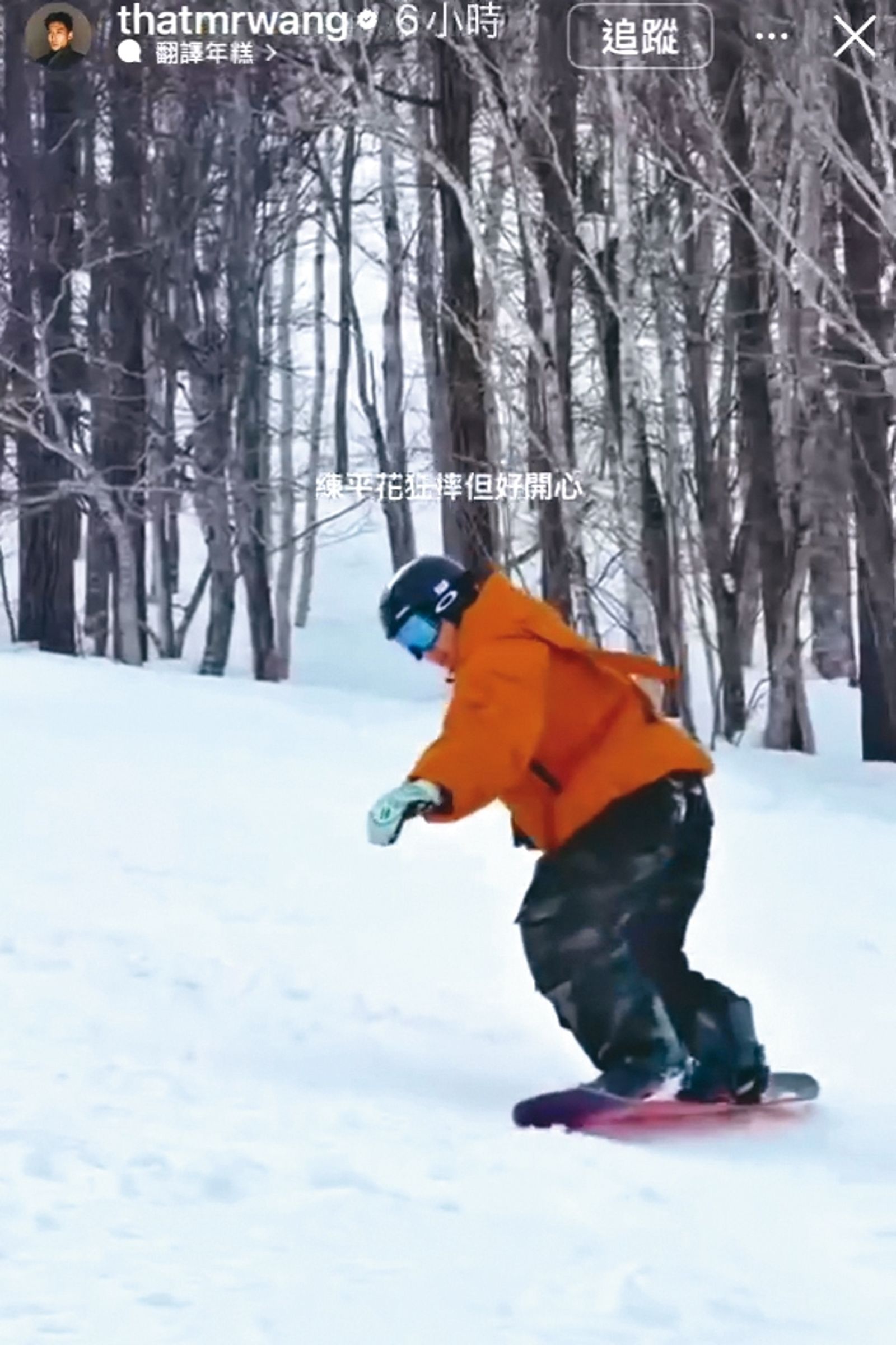 凱文上傳在北海道滑雪的畫面，很小心避開蔡瑞雪。（翻攝自凱文IG）