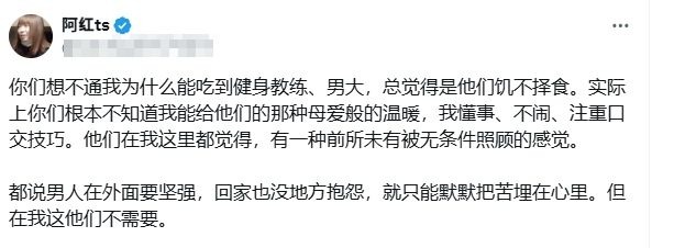 有自稱紅姐發文透露「釣男人的祕訣」，讓大票網友驚呼，「果然男人（紅爺）最懂男人」。