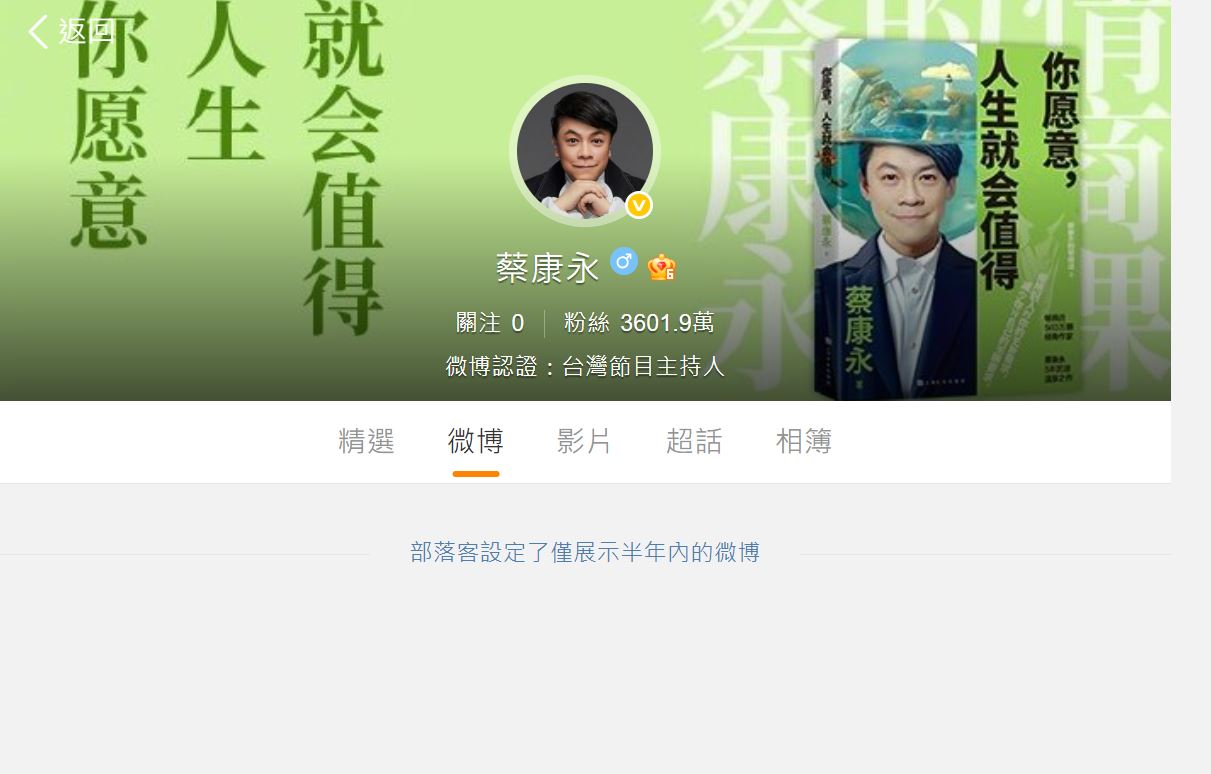 蔡康永微博早在2022年底就清空。(翻攝微博)