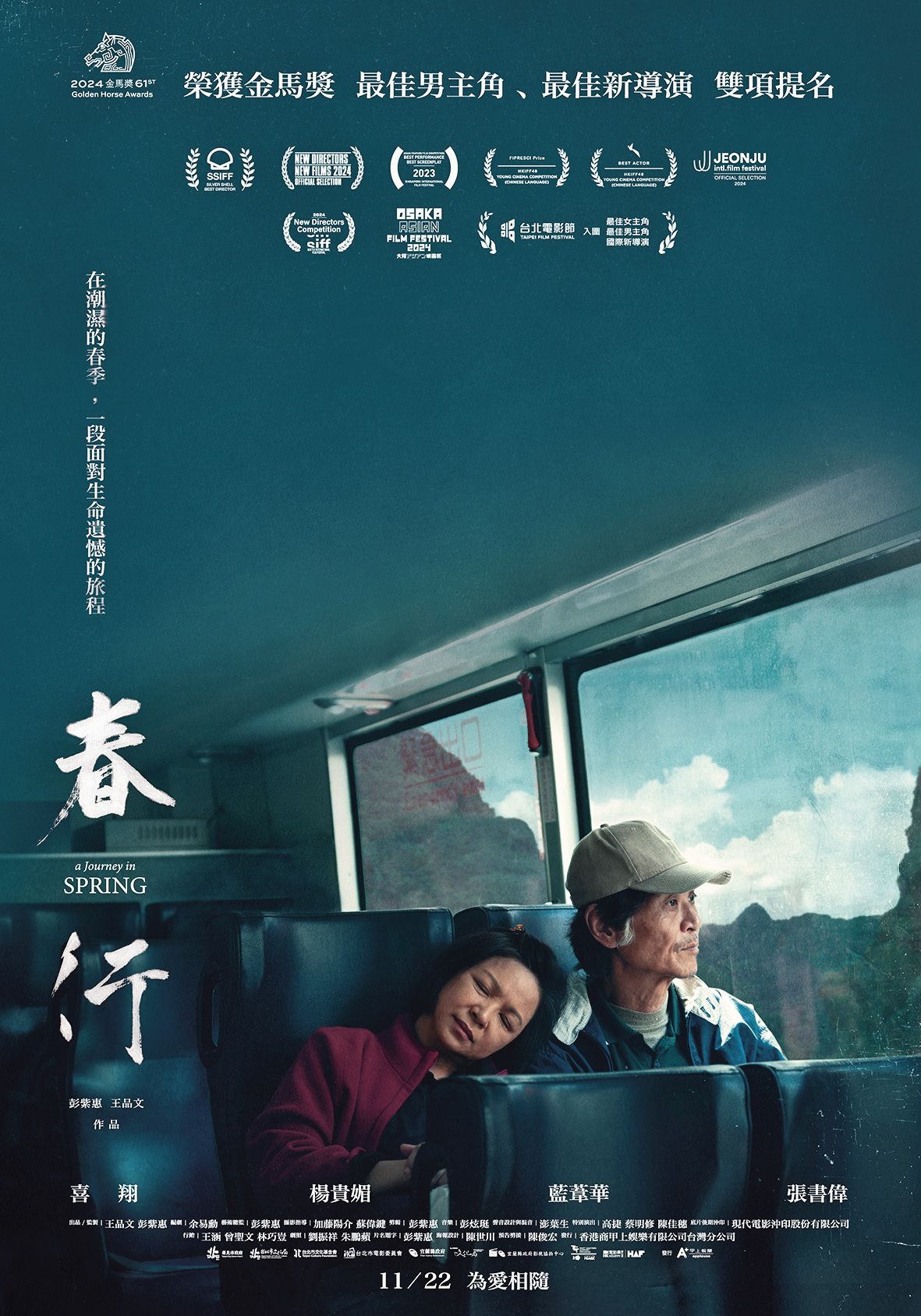 《春行》A Journey in Spring