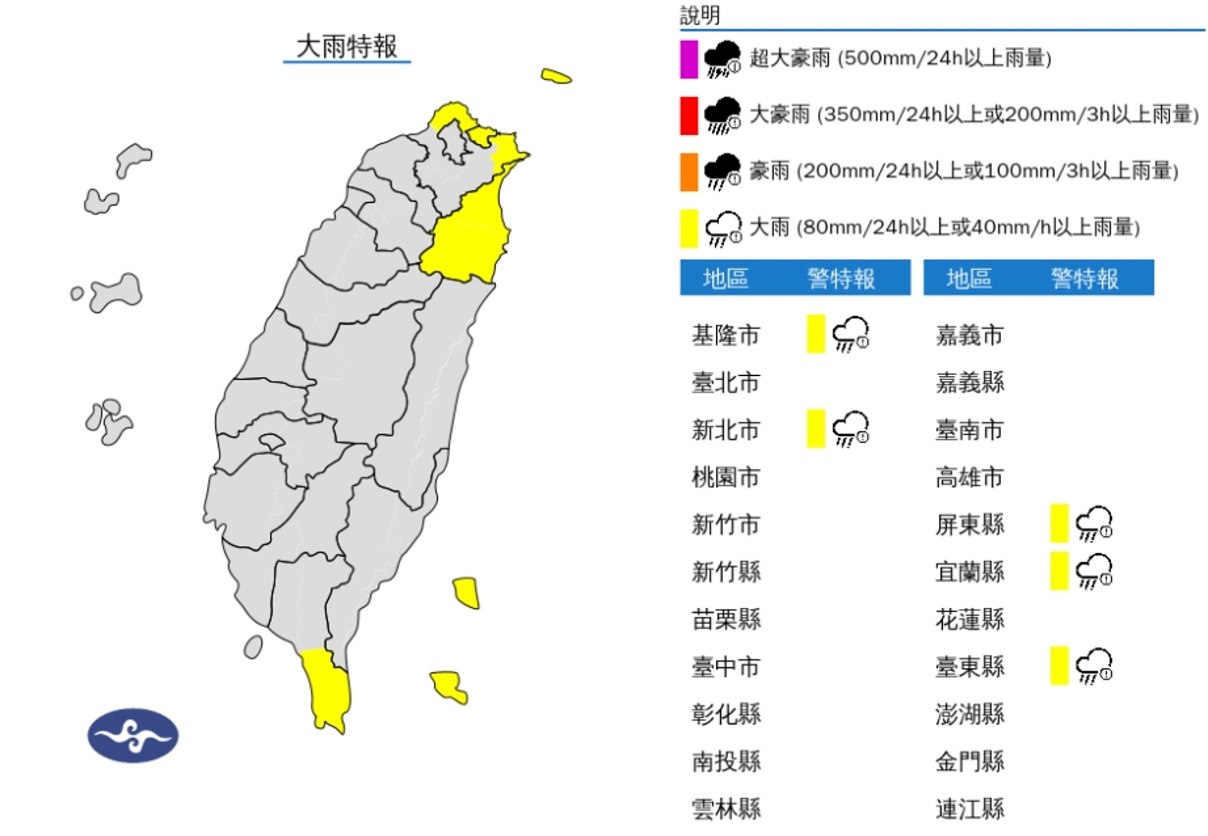 氣象署針對5縣市發布大雨特報。（中央氣象署提供）