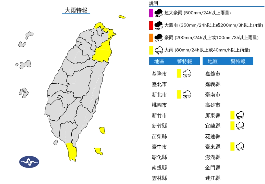 氣象署針對5縣市發布大雨特報。（中央氣象署提供）