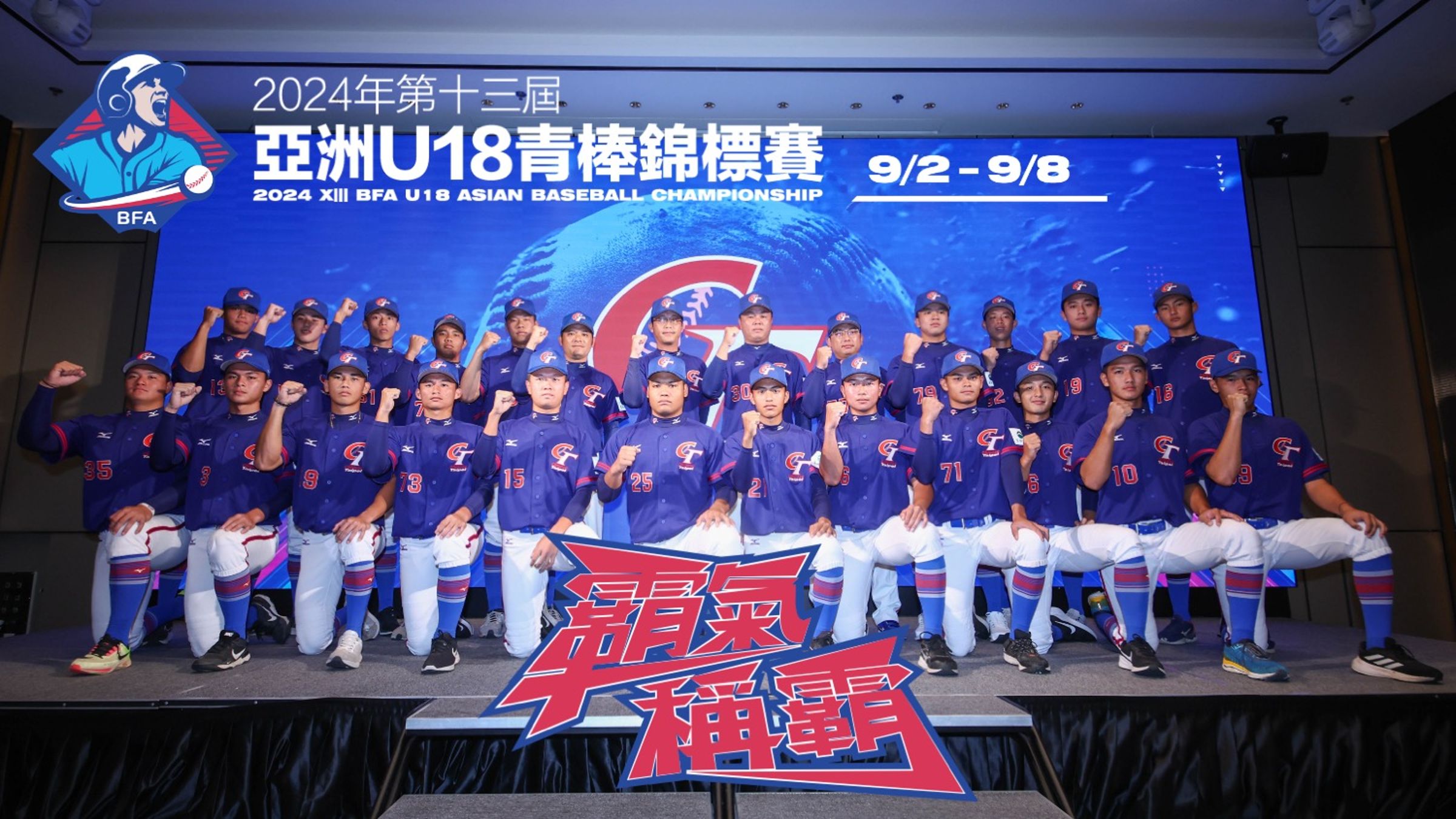 U18台韓大戰登場。(翻攝「Team Taiwan 運動挺台灣」臉書)