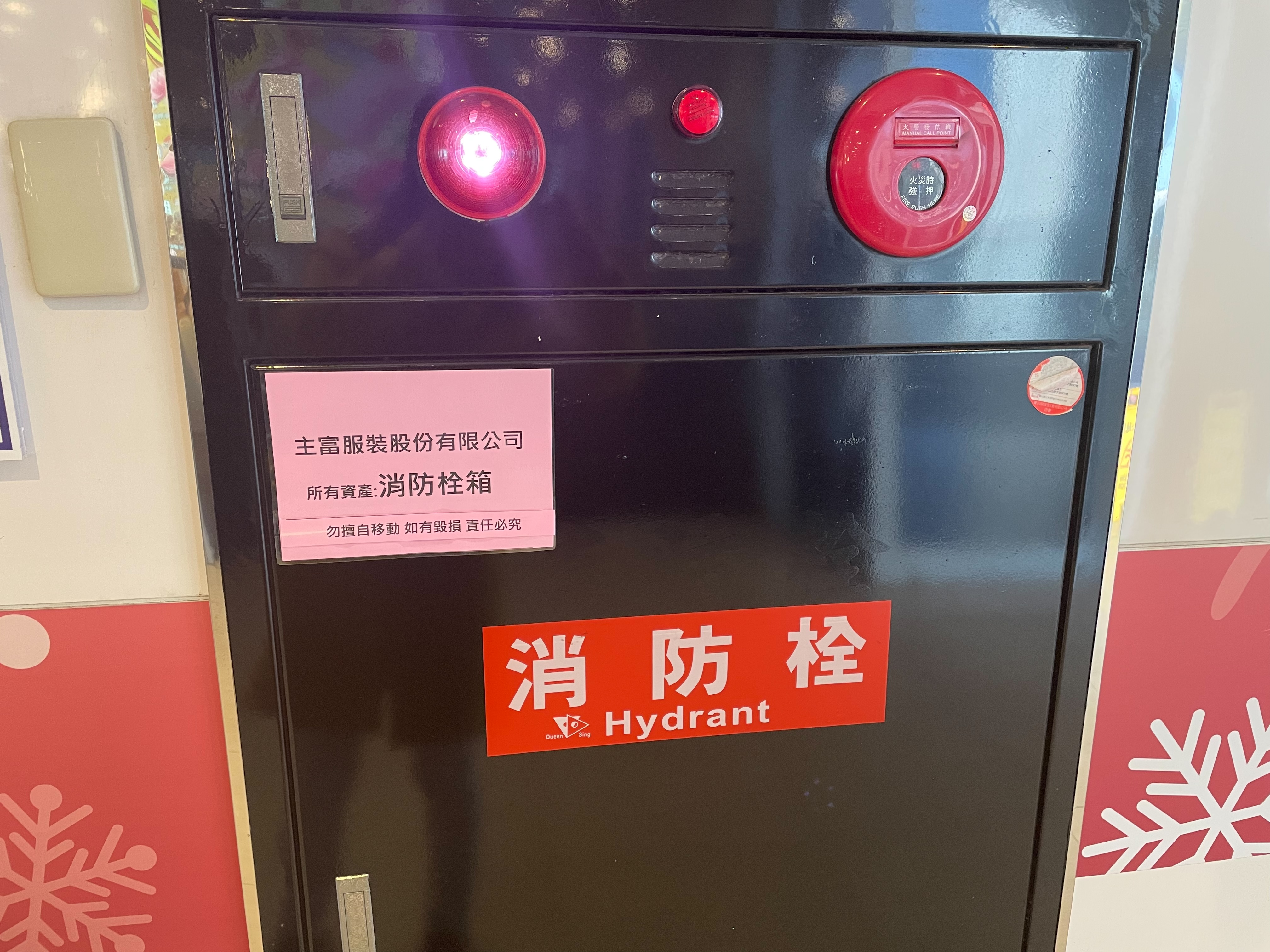 基隆東岸商場春節正常營運，但商場內的設施到處貼有「主富服裝股分有限公司所有資產」的粉紅色告示。