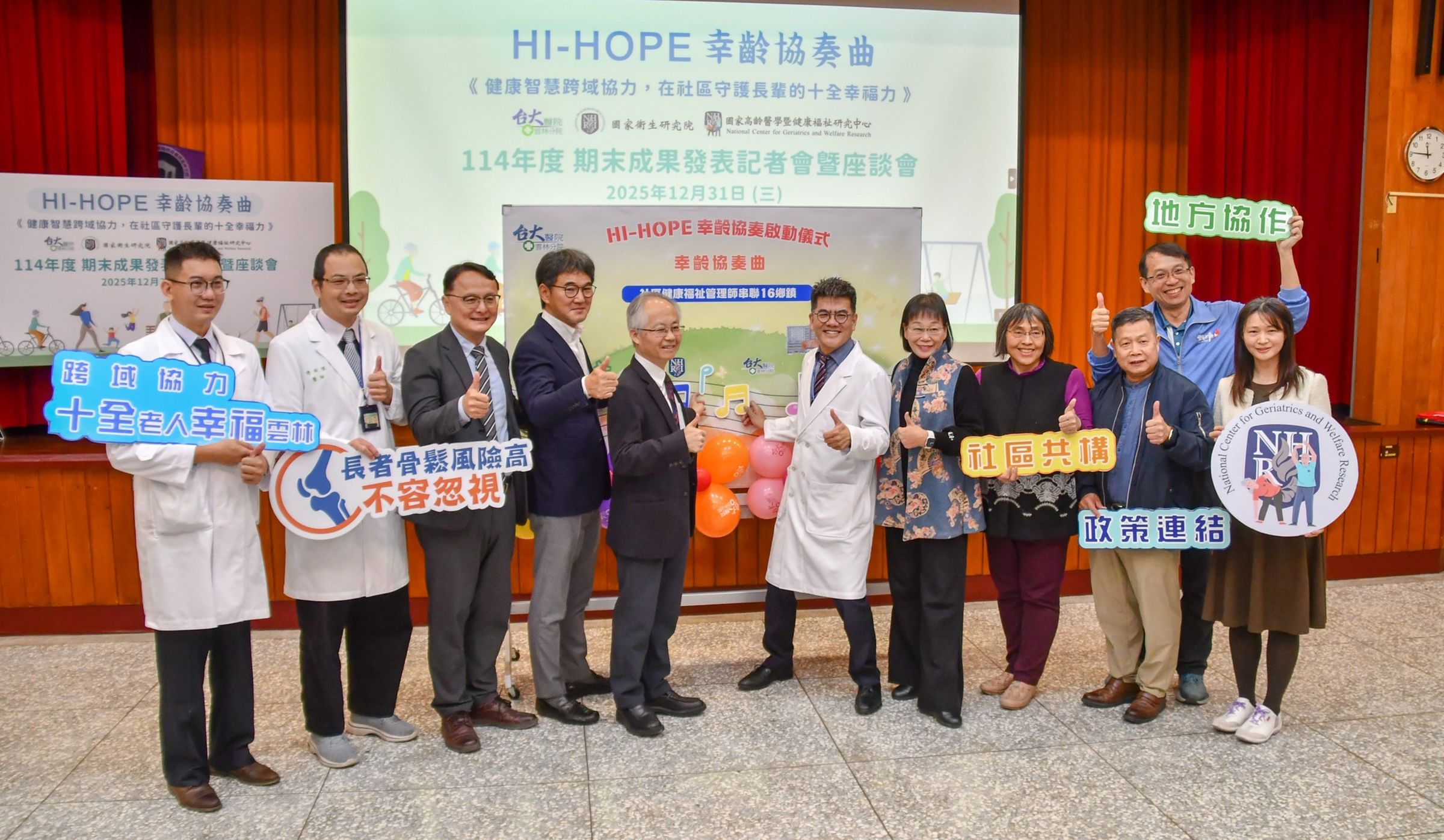 臺大醫院雲林分院與國家衛生研究院(國衛院)攜手推動「HI-HOPE 幸齡協奏曲—健康智慧跨域協力」計畫,成功串聯雲林長照資源,落實在地安老。(臺大醫院雲林分院提供)