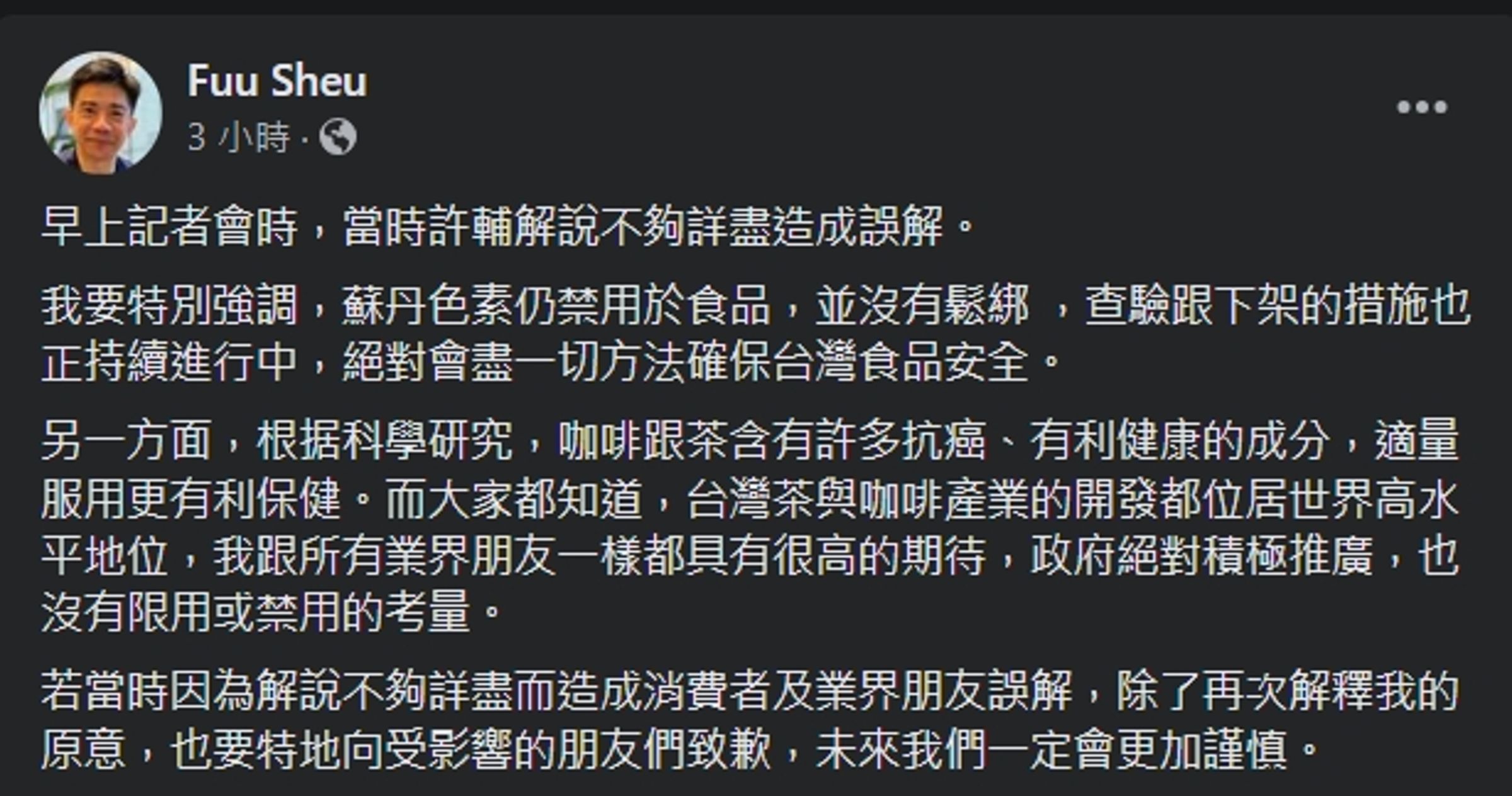 許輔就上午的說詞致歉。（翻攝自臉書＠Fuu Sheu）