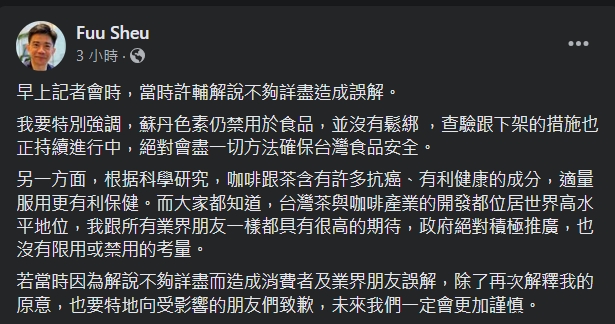 許輔就上午的說詞致歉。(翻攝自臉書@Fuu Sheu)