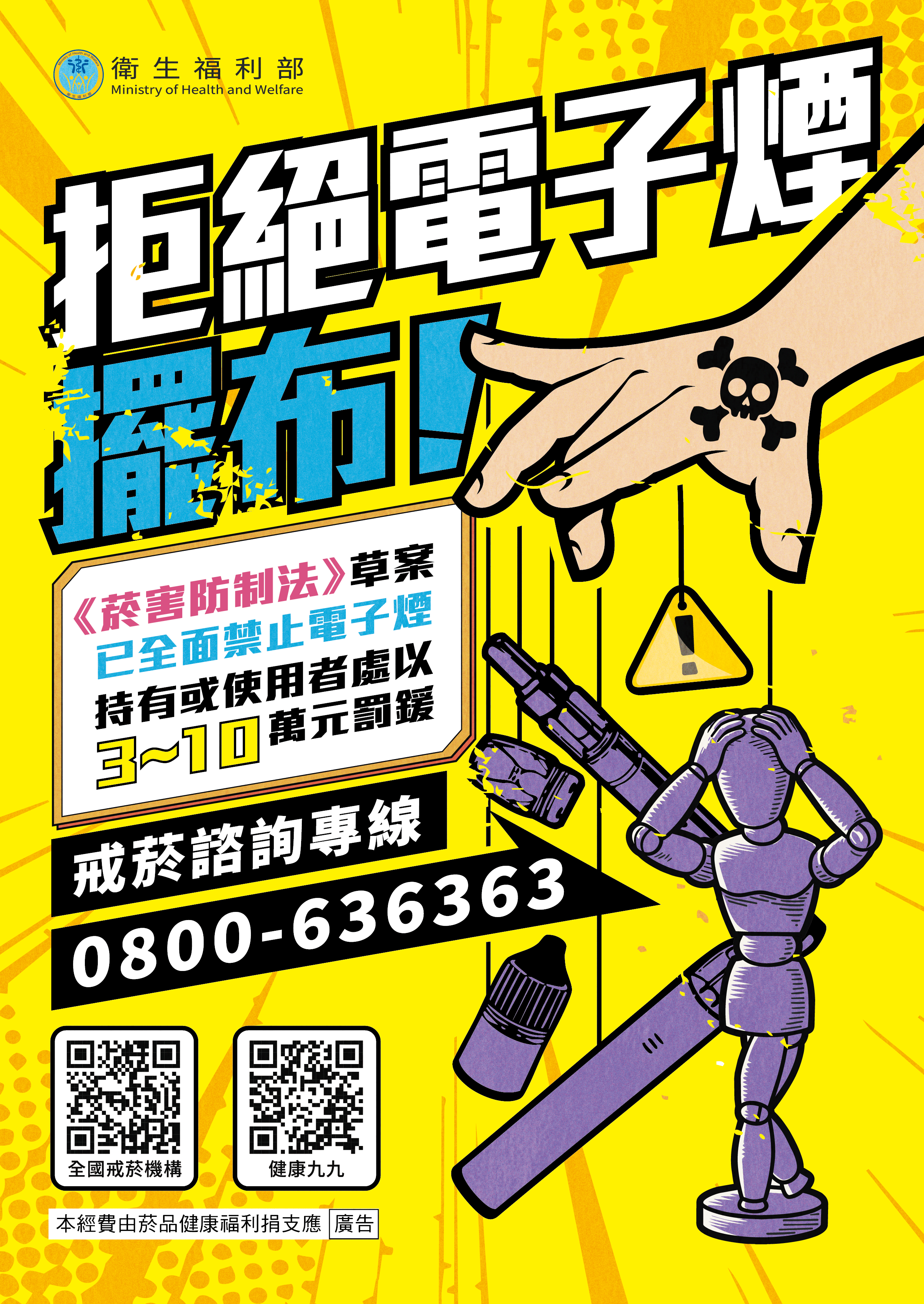 針對電子菸回收,高雄市衛生局、全市38區衛生所及社區心衛中心,設置共43處回收點,提供民眾就近、便利的回收管道。(高雄市衛生局提供)