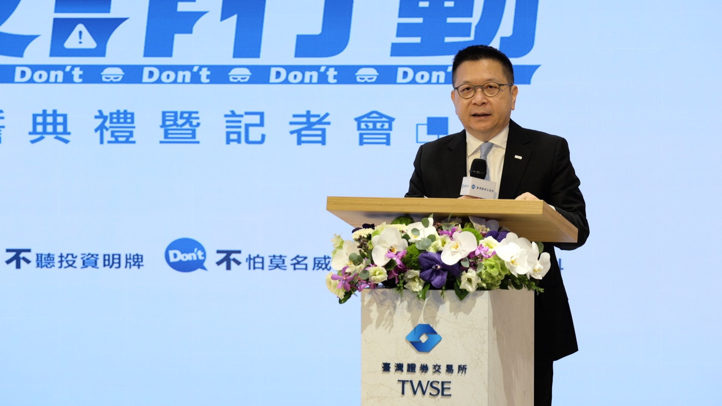 臺灣證券交易所董事長林修銘表示,詐騙已是全民公敵,提升全民防詐意識,是首要的關鍵。