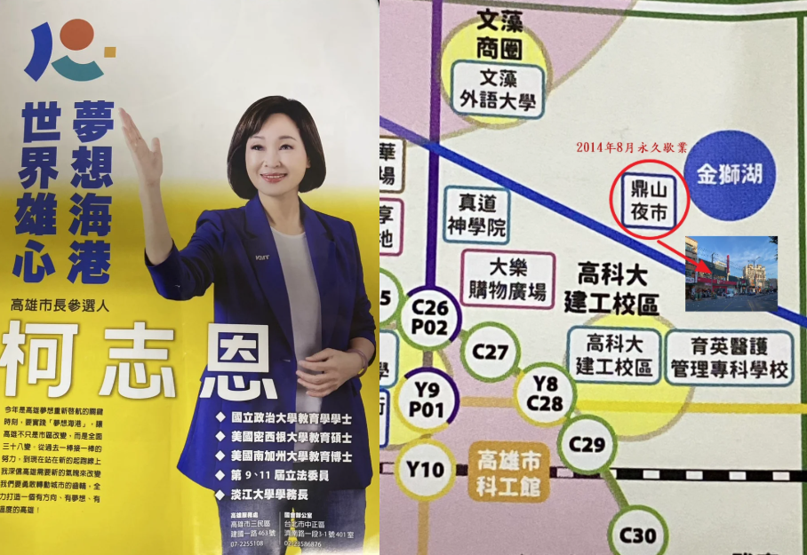 柯志恩競選文宣中秀出的高雄市地圖中，竟然出現已經歇業超過十年的「鼎山夜市」。（翻攝《集目所》）
