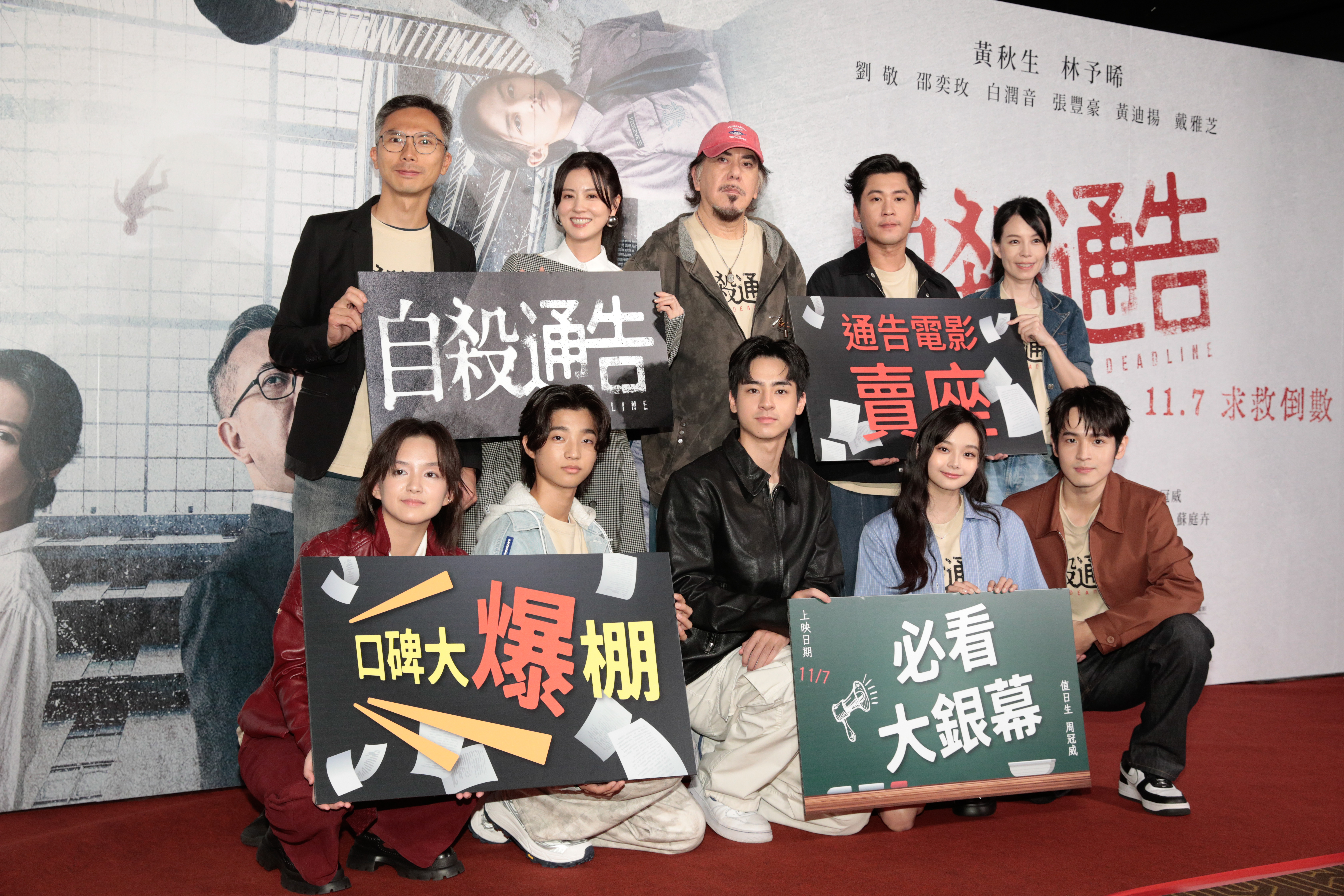 《自殺通告》5日舉辦首映會，全片主要演員大集合，黃秋生也特別來台參與。