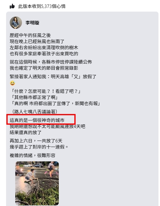 李明璇發出一張拉著被吹倒樹木的照片，稱高雄連放4天，「真是一個神奇的城市」，引發論戰。（翻攝自李明璇臉書）