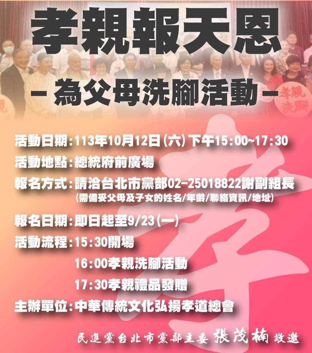 民進黨台北市黨部協助分享為父母洗腳活動，引發支持者不滿。（翻攝自臉書）