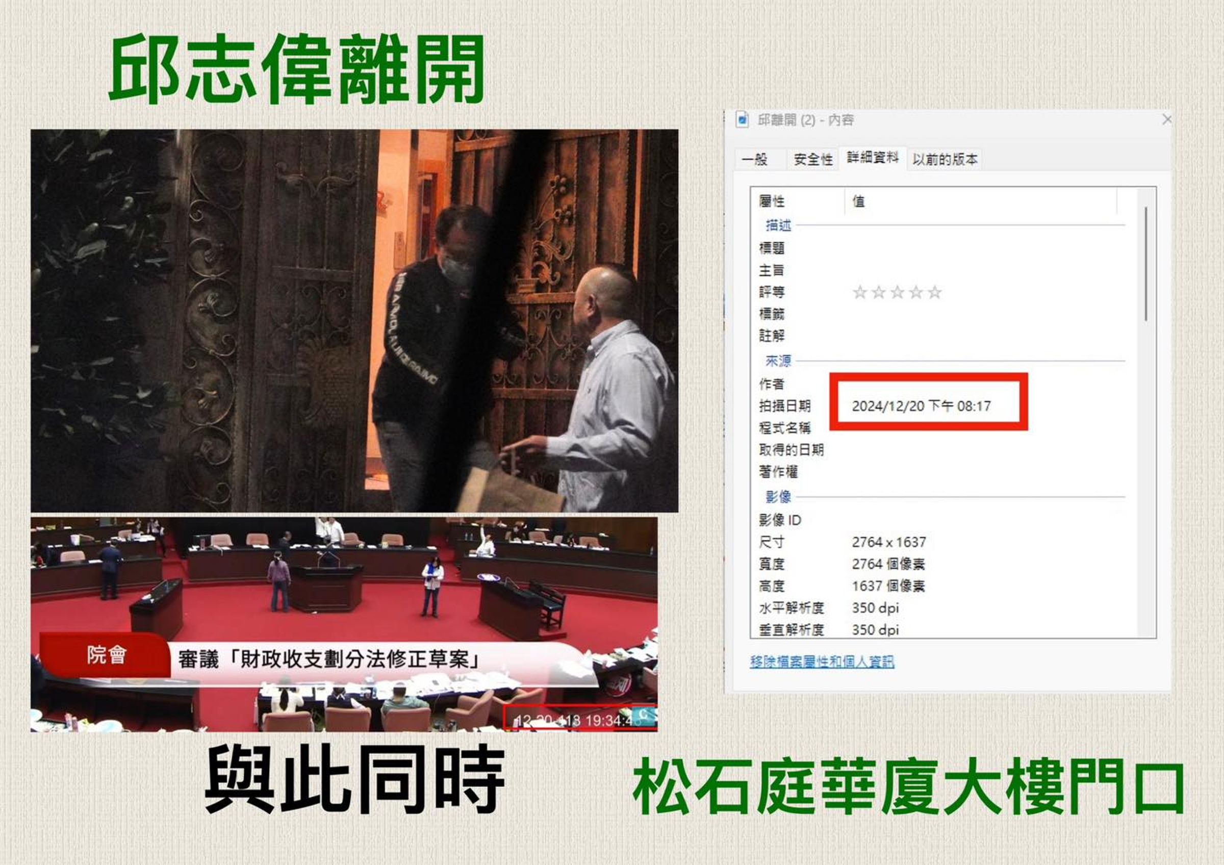 北市議員張斯綱接獲民眾照片投訴，稱立院在審議《財劃法》時，綠委許智傑、邱志偉在表決當下曾去找吳乃仁。（翻攝自張斯綱臉書）