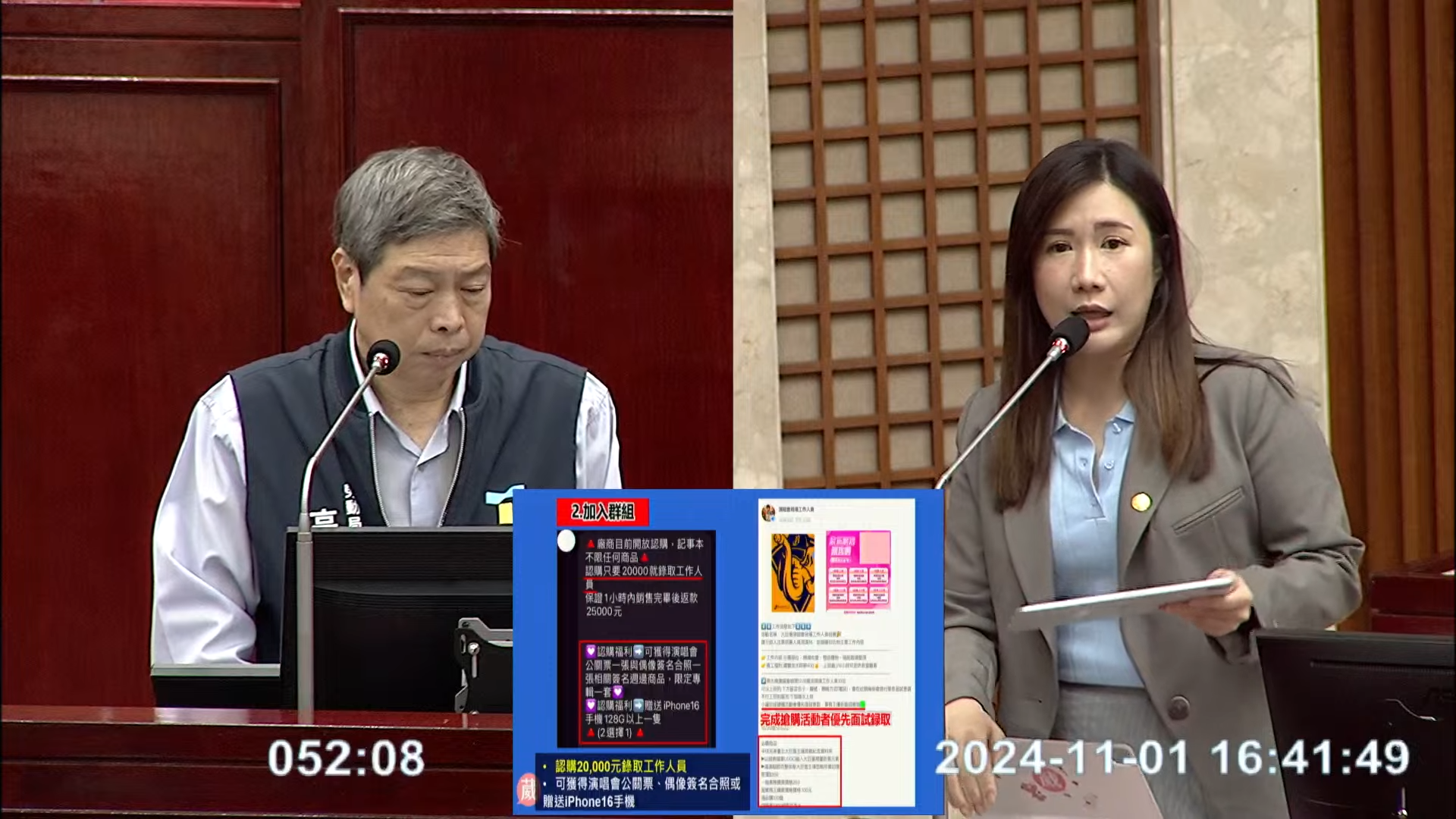 台北市議員柳采葳表示，周杰倫演唱會假徵才廣告受害者已超過400人。（翻攝YouTube@臺北市議會）