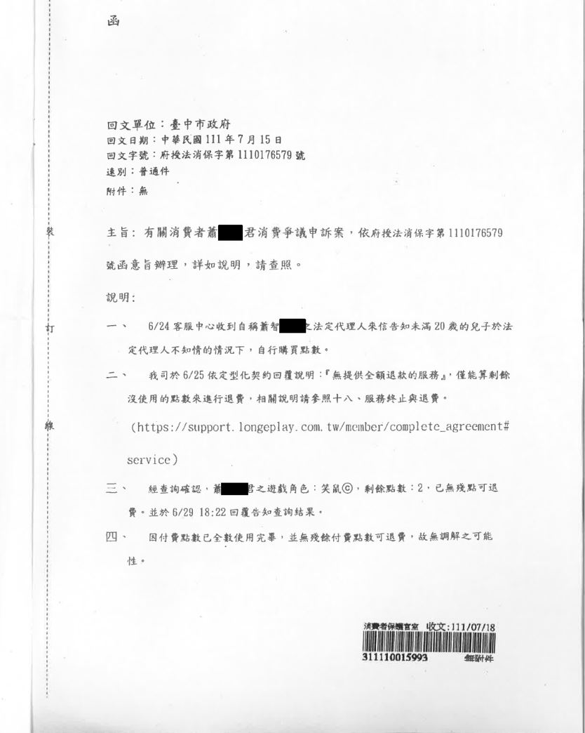 家屬委託律師請台中市消保官出面協調,但協商不成因而提告。(讀者提供)