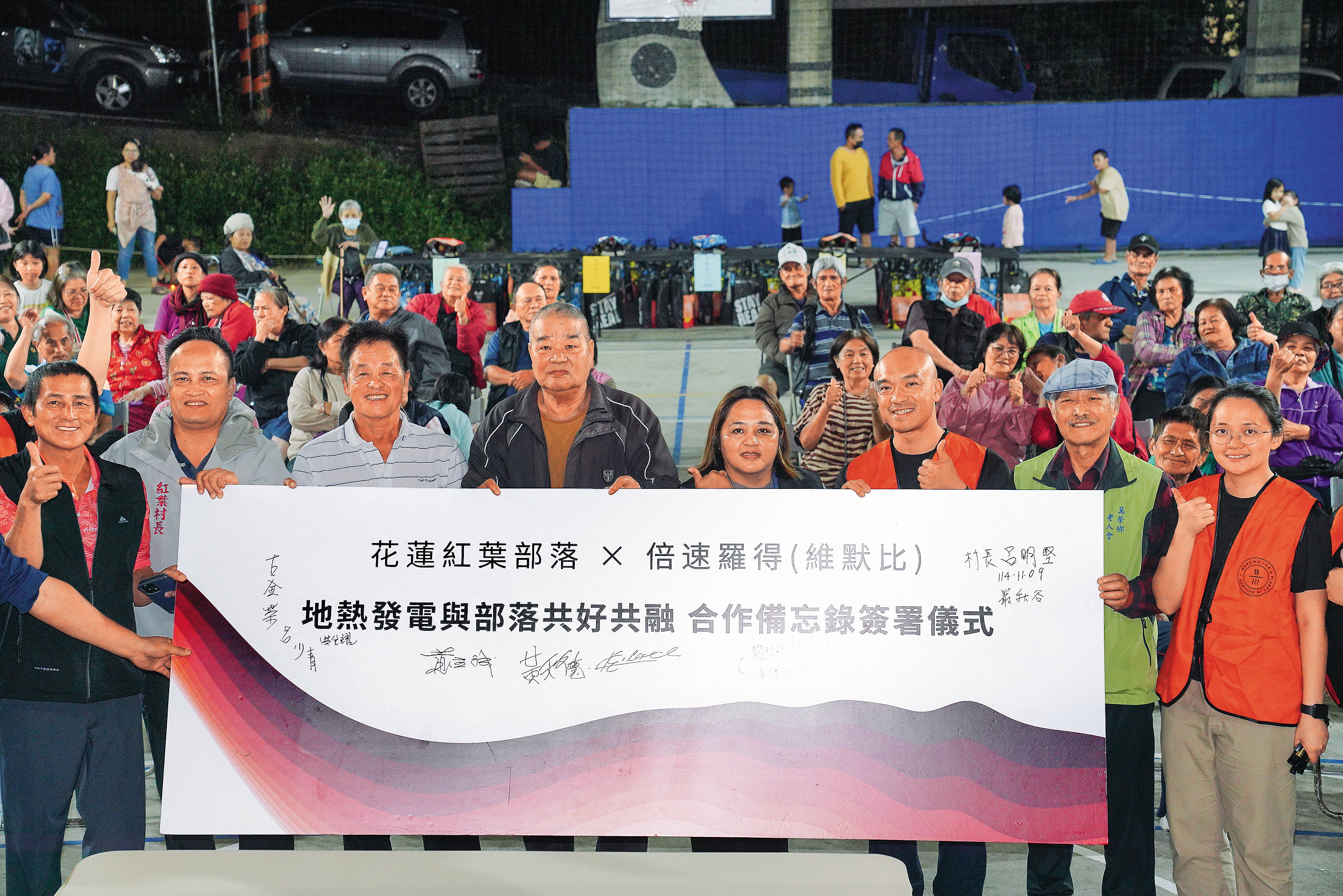 台灣倍速羅得透過投票取得過半的原住民家戶數的同意，雙方簽署MOU，朝著地熱電廠的正式運作又邁進一大步。