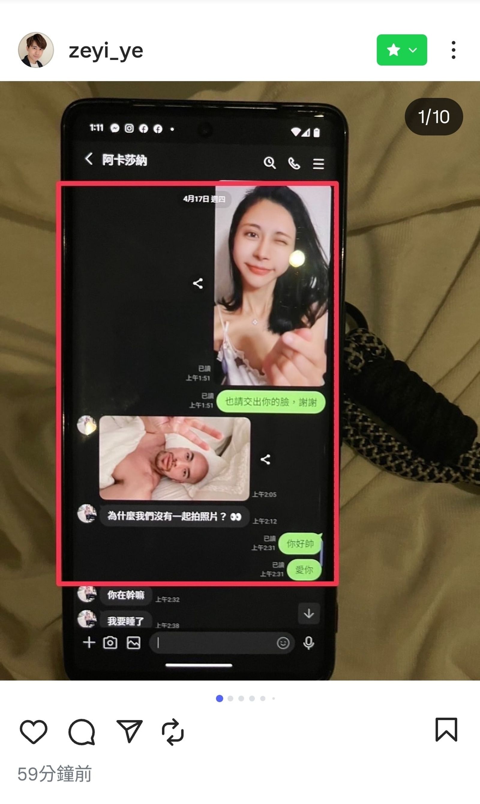 葉澤毅PO出劉玳妍和阿卡莎納互稱老公老婆等等曖昧對話記錄。(翻攝自葉澤毅IG)