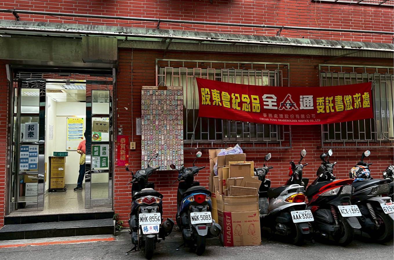 芝麻街美語母公司「新華泰富」經營權之爭進入決戰期，傳有人以現金違法收購委託書。（非當事店家，示意圖）