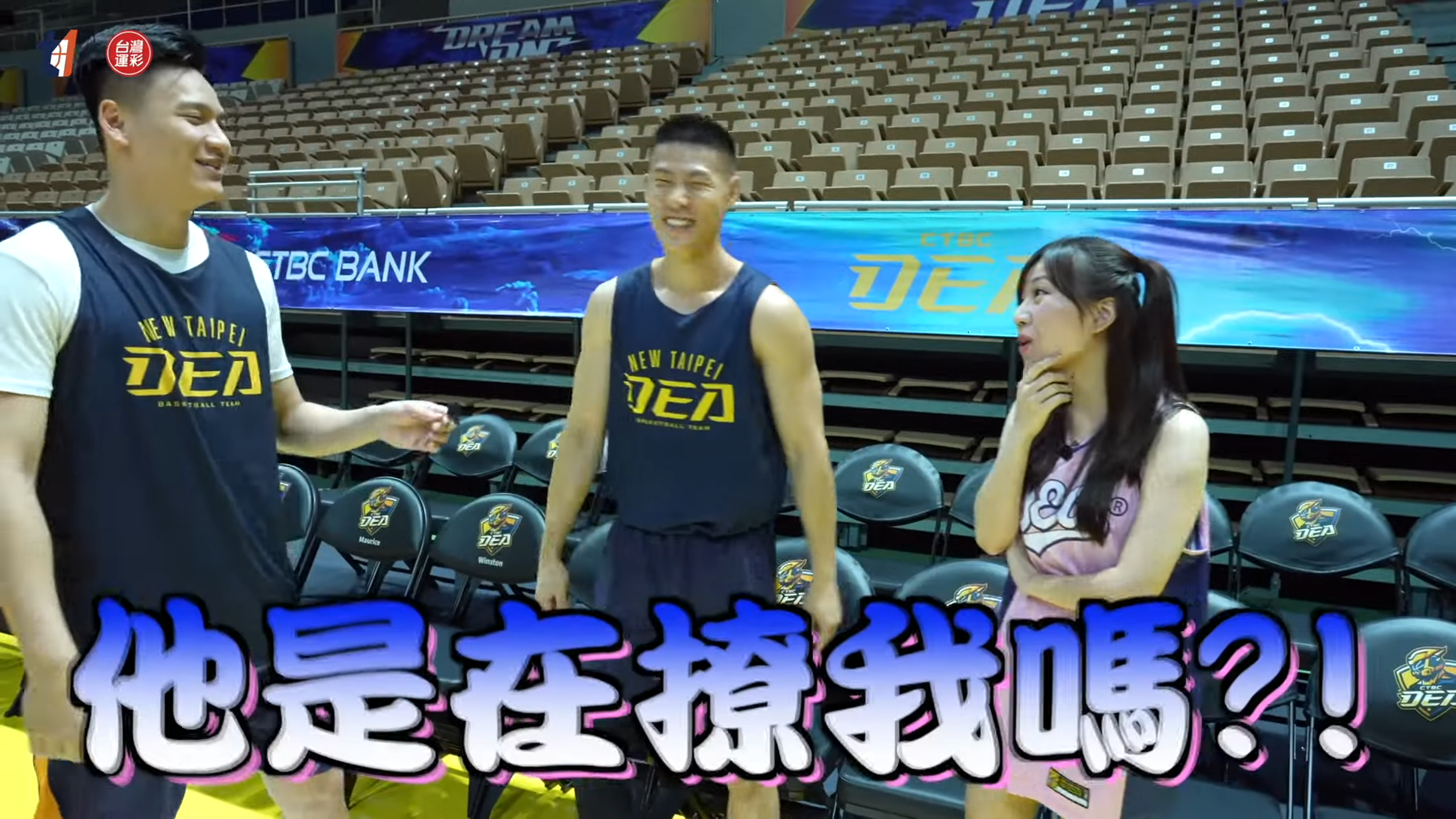 蔡尚樺驚訝說：「他是在撩我嗎？」（翻攝 T1 LEAGUE YouTube頻道）
