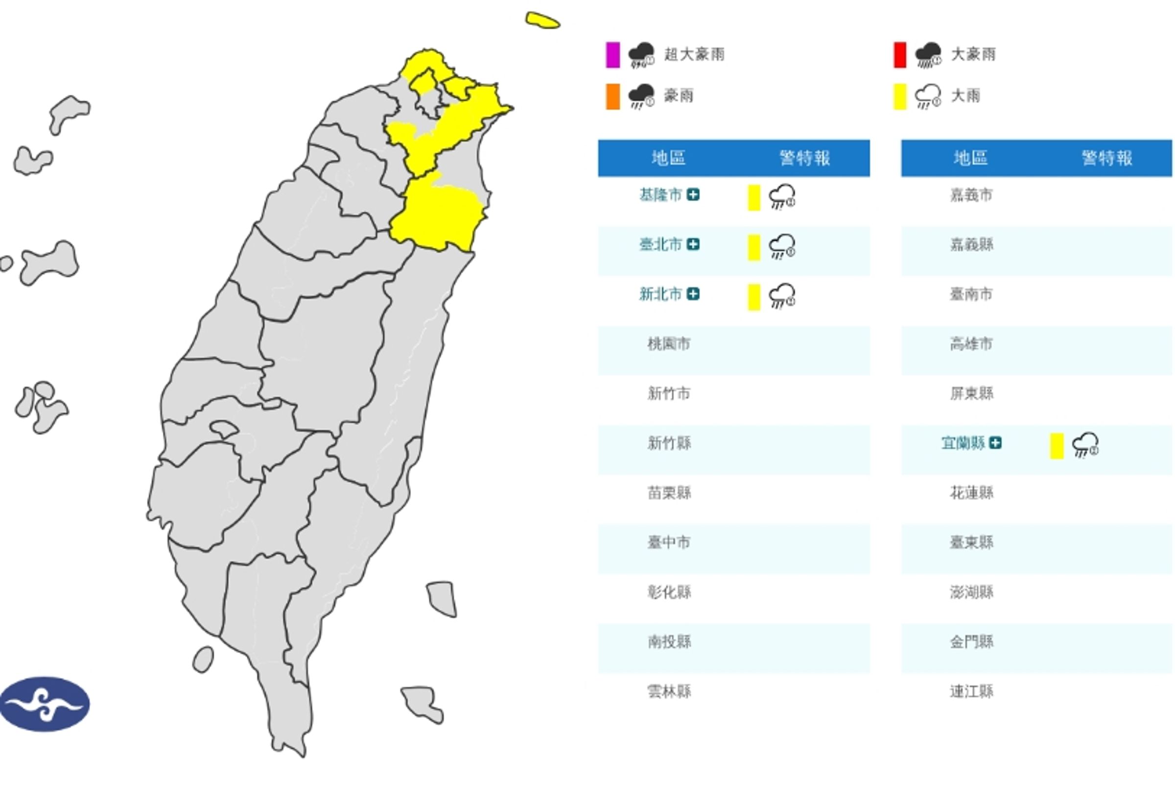 4縣市大雨來襲。(取自氣象署官網)