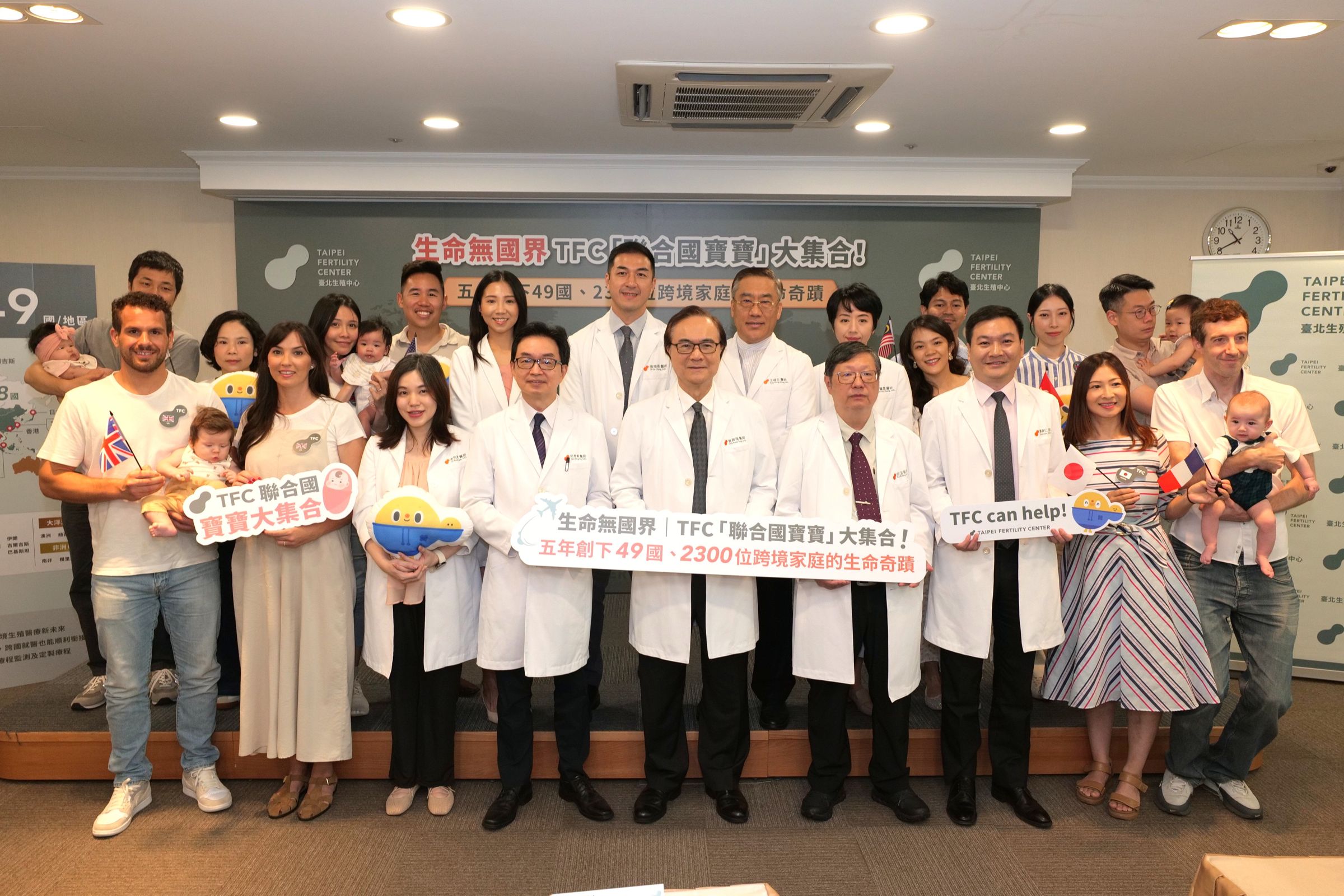 台北婦產科診所生殖中心舉辦「生命無國界，TFC聯合國寶寶大集合」國際醫療成果發表記者會，公布5年間，已成功接待49國外籍人士。（TFC提供）
