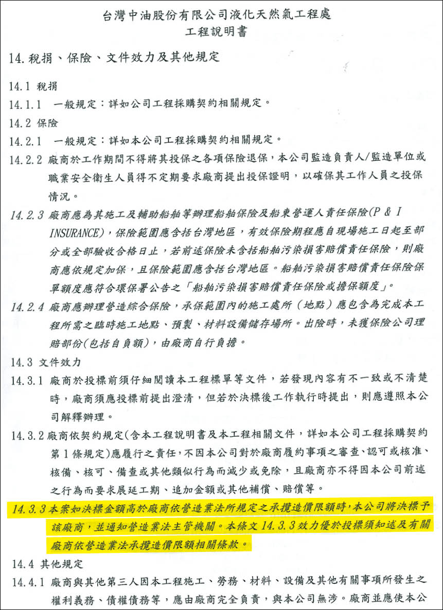 中油在三接工程招標過程中,突然改變招標規範,放寬承攬造價的限制,無異幫東丕開後門。