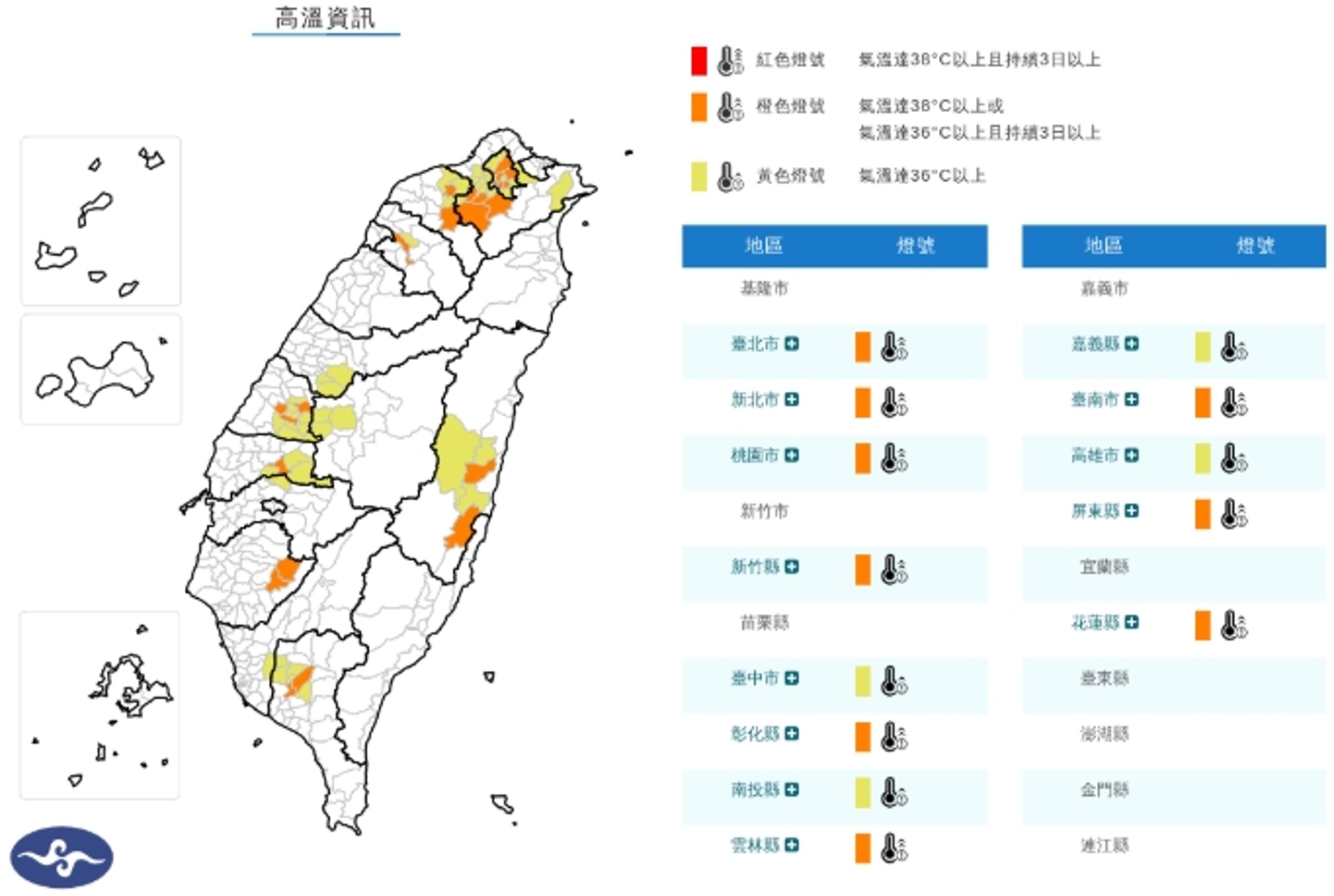 中央氣象署發布高溫資訊。(翻攝自中央氣象署官網)