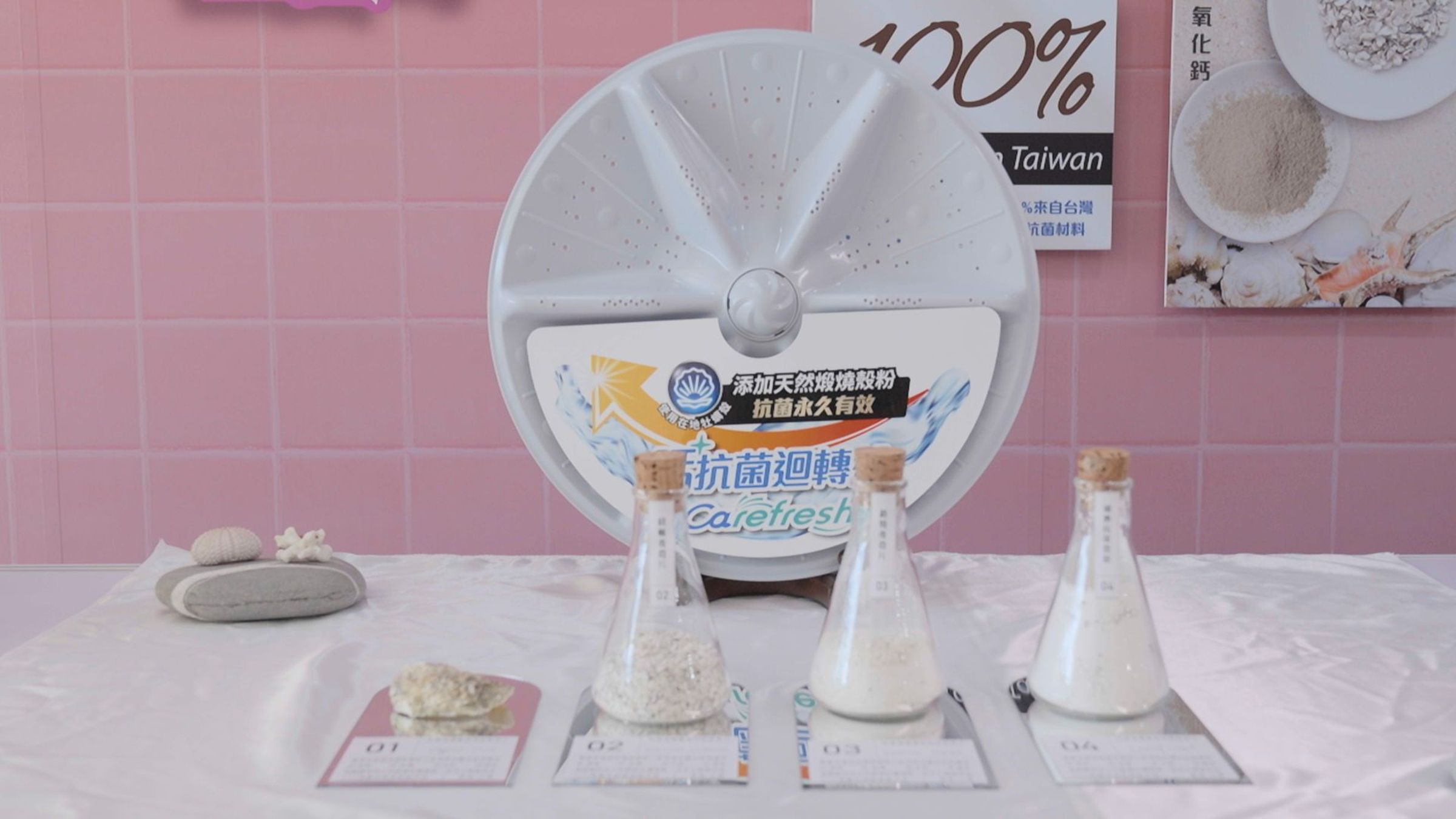 聲寶星愛情洗衣機，內部迴轉盤採用鍛燒牡蠣殼粉製成，具永久抗菌防霉。