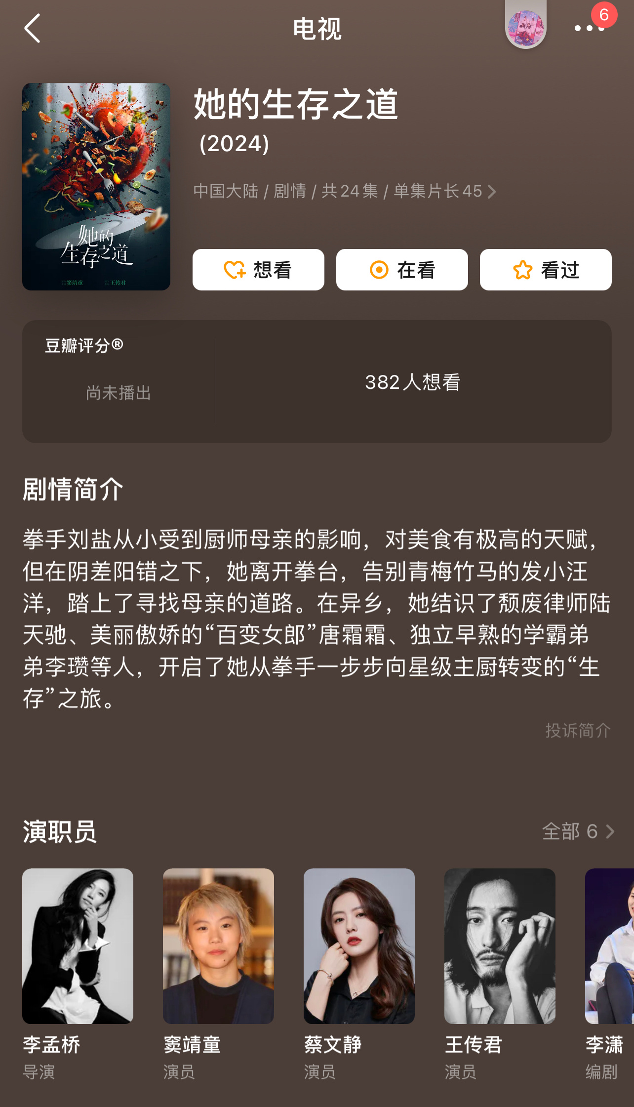去年竇靖童再度與李孟橋合作新劇《她的生存之道》，竇靖童拍電影已少見，拍電視劇更為稀奇。（微博圖片）