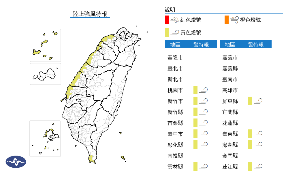 氣象署今凌晨針對11縣市發布陸上強風特報。(中央氣象署提供)