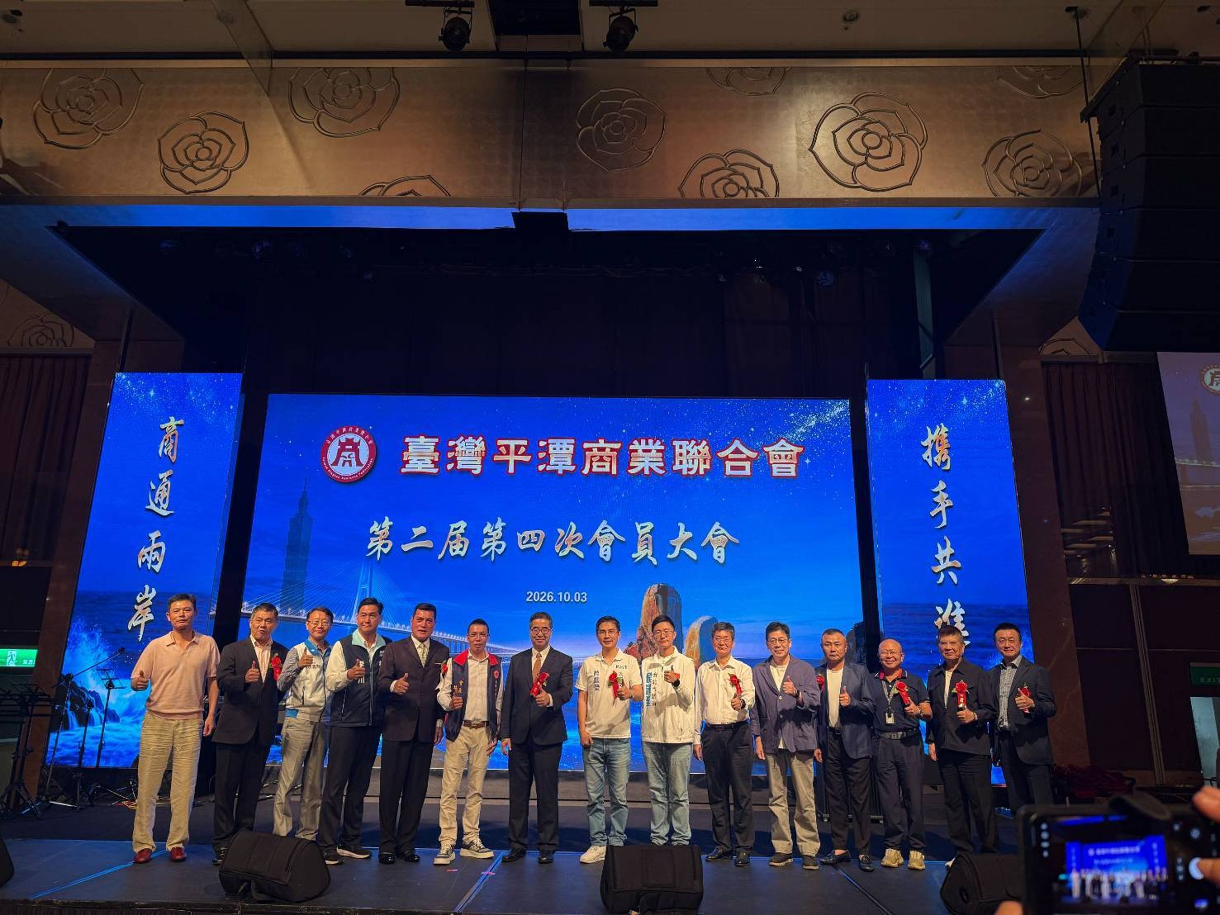 台灣平潭商業聯合會第二屆第四次會員大會日前隆重舉行。