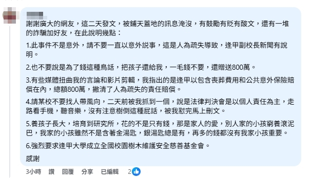 吳母3小時前於貼文留言中再列點聲明。（翻攝自臉書）
