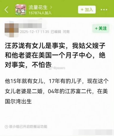有網友在社群爆料，稱親戚和汪蘇瀧的老婆曾在同一個月子中心。（翻攝自微博）
