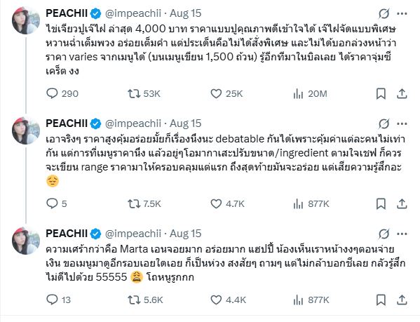 YouTuber「Peachii」在社群平台X發文控訴事發經過。(翻攝自X)